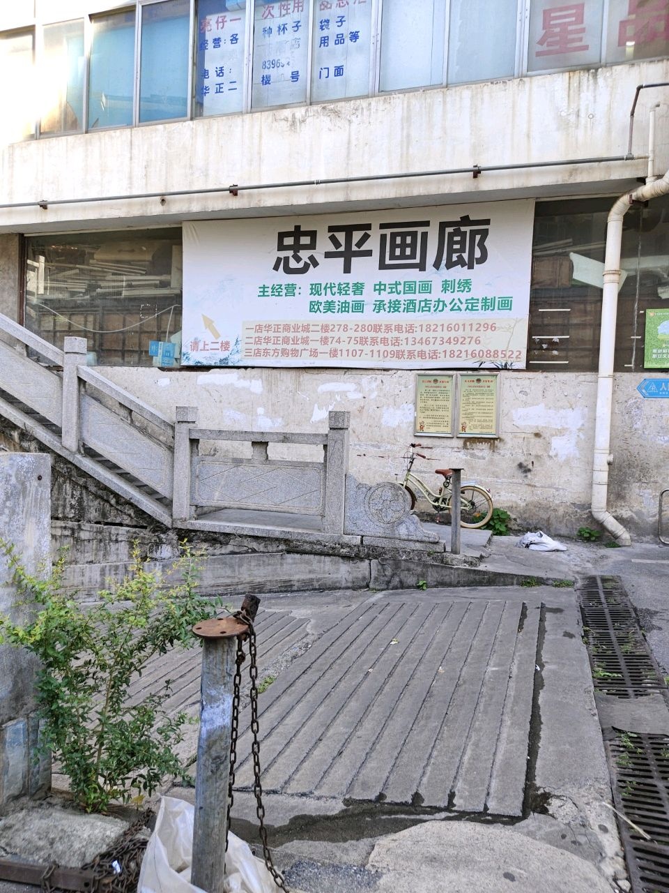 忠平画廊(东方商业购物广场店)