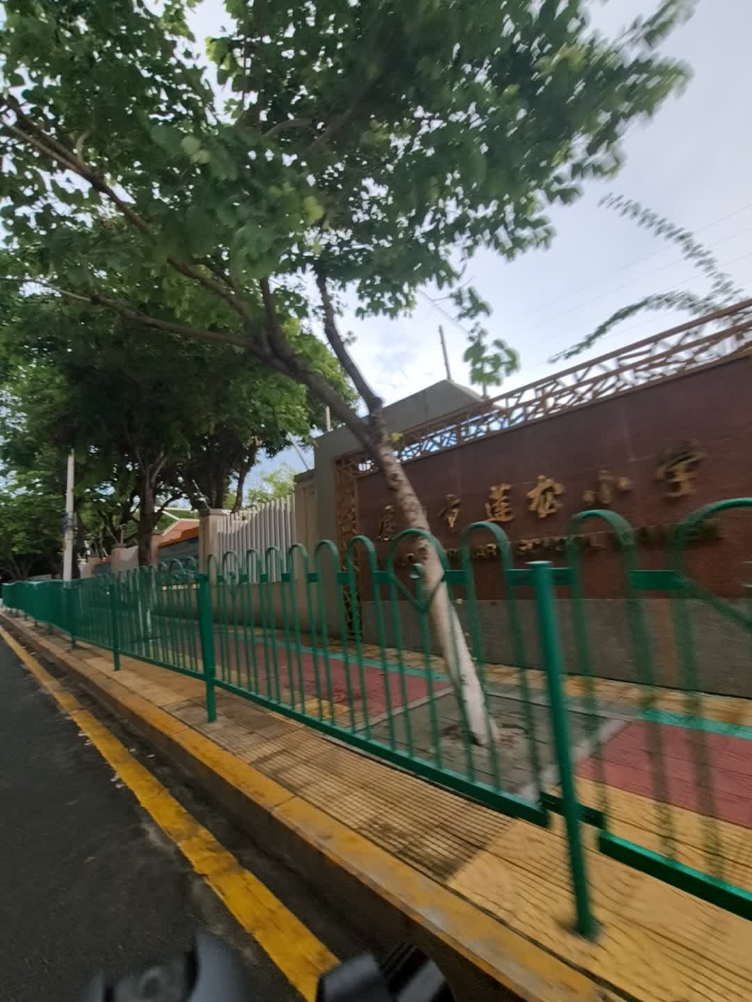 厦门市莲龙小学