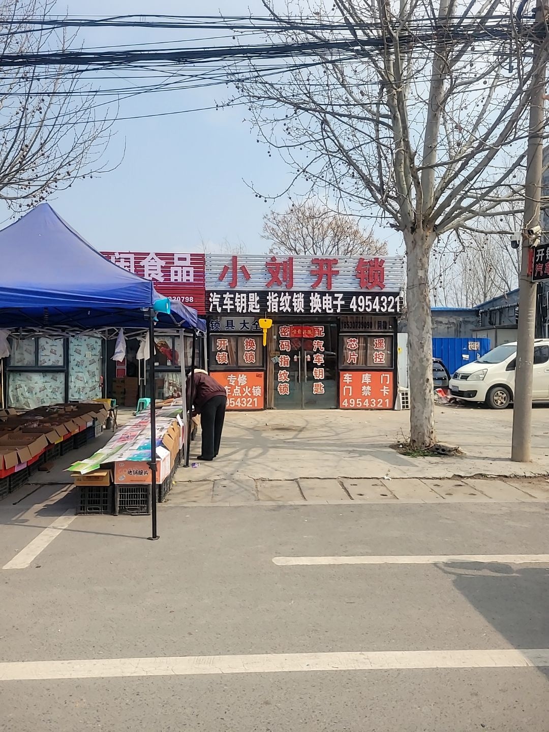 小刘开锁