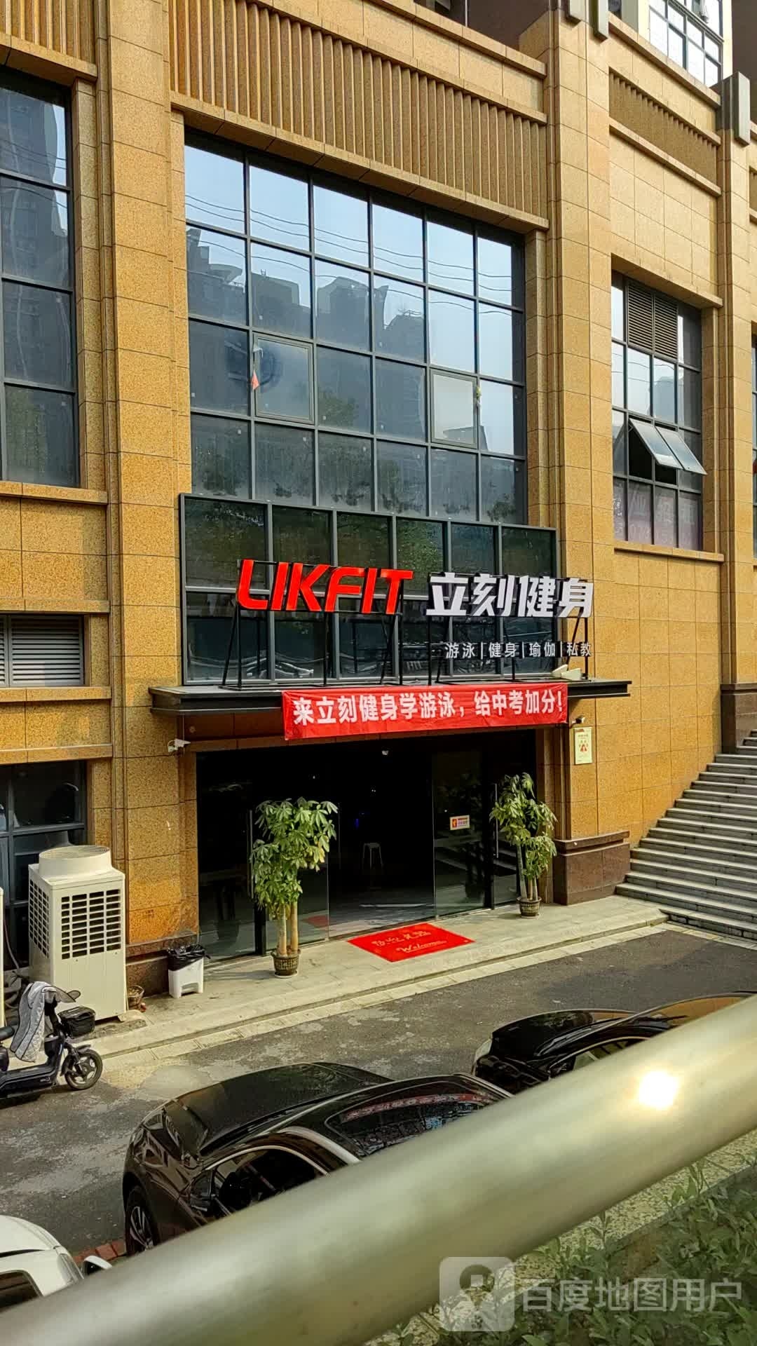 LIKFIT立刻恒温游泳健身(海拔东方店)