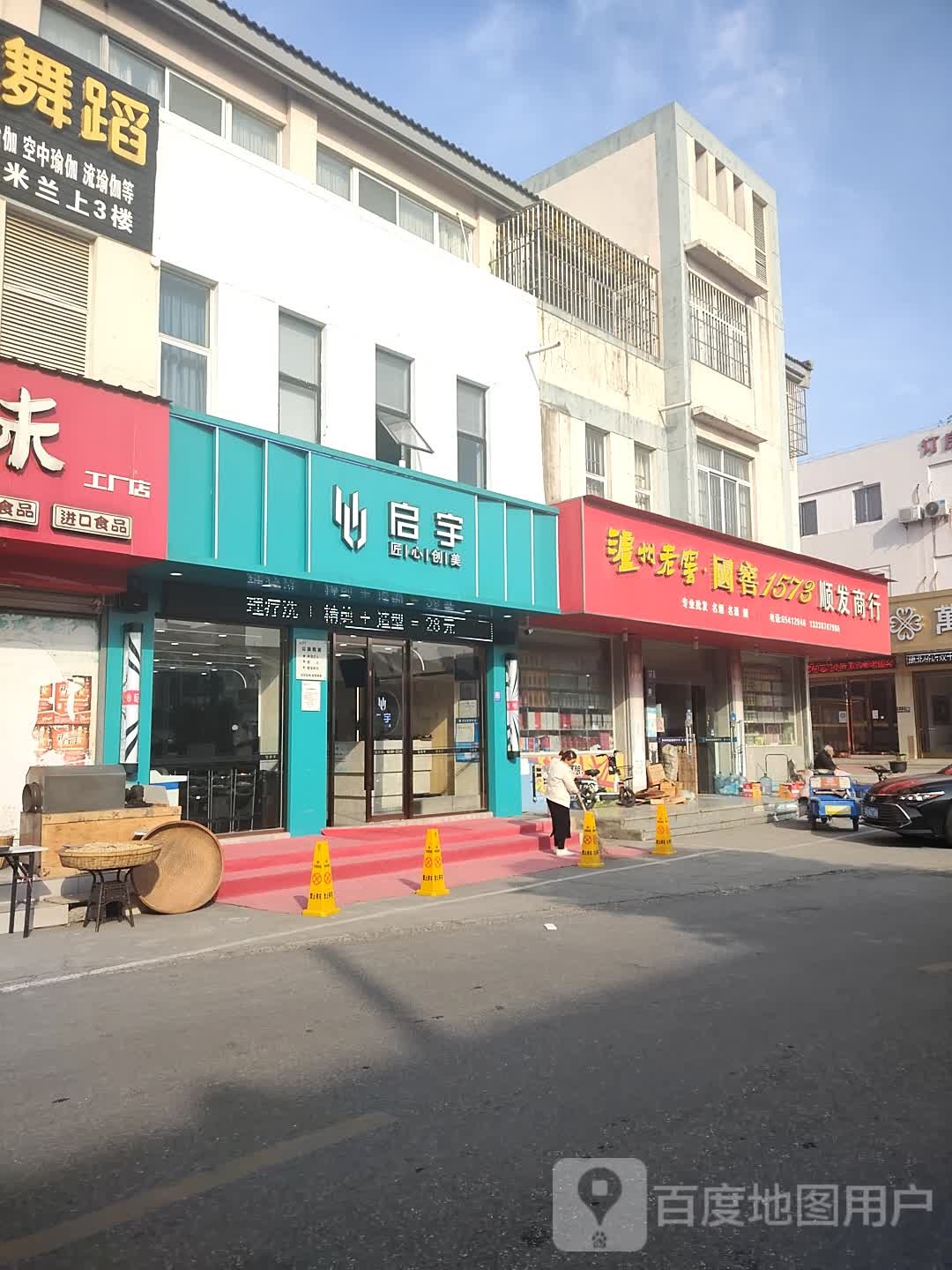 启宇美发美发(北桥店)