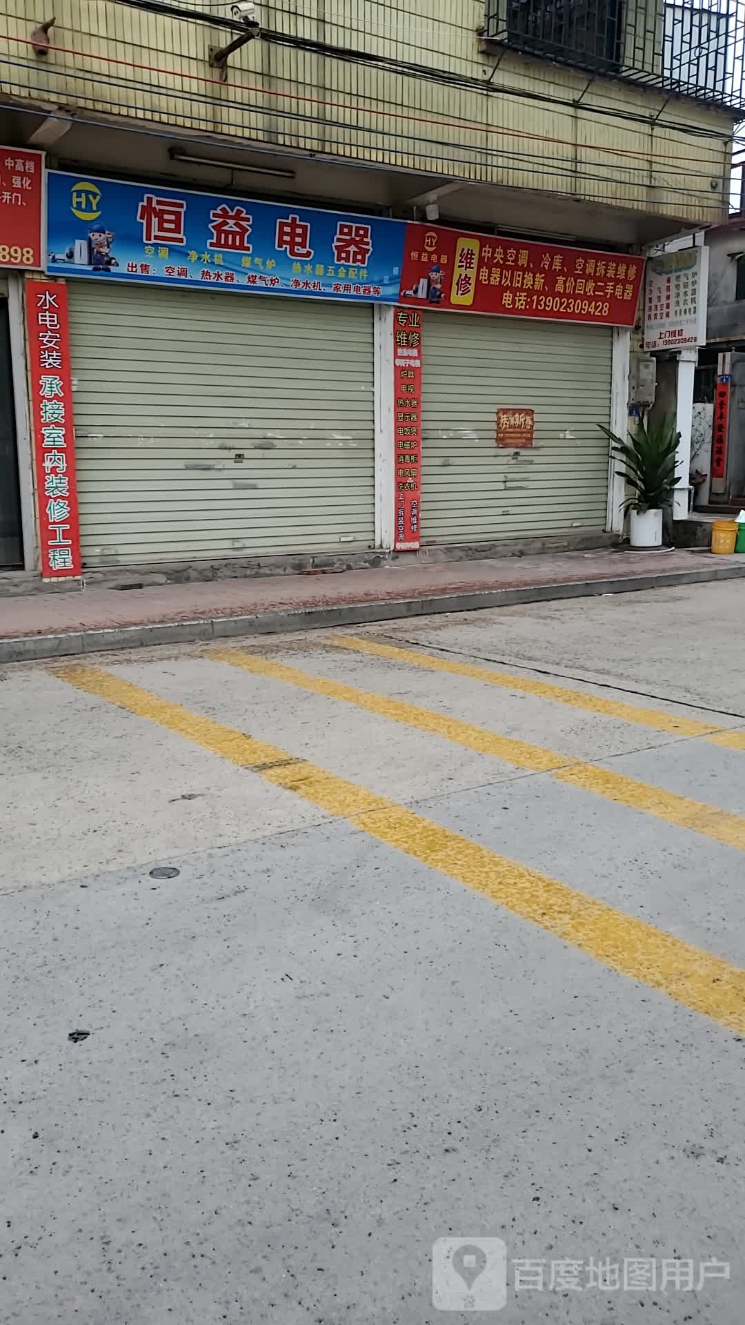 恒益电器回收维修
