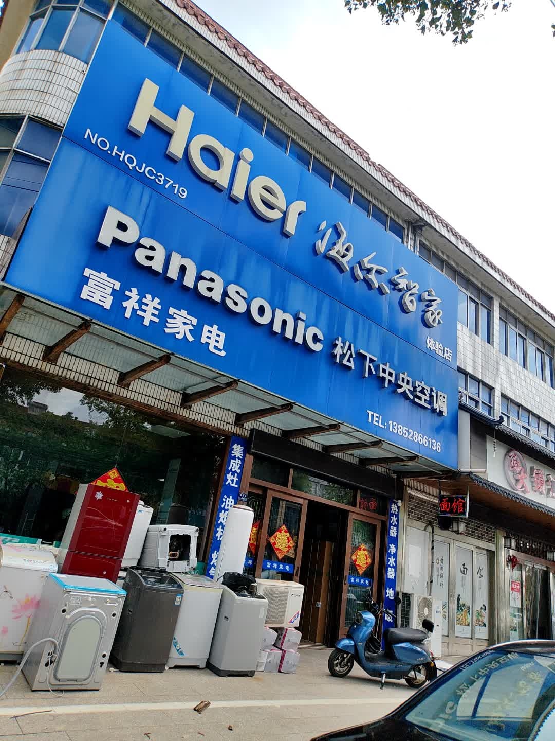富祥家电(松下中央空调)
