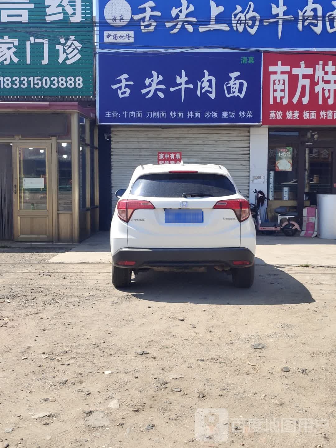 清真舌尖上的牛肉面(丹东线店)