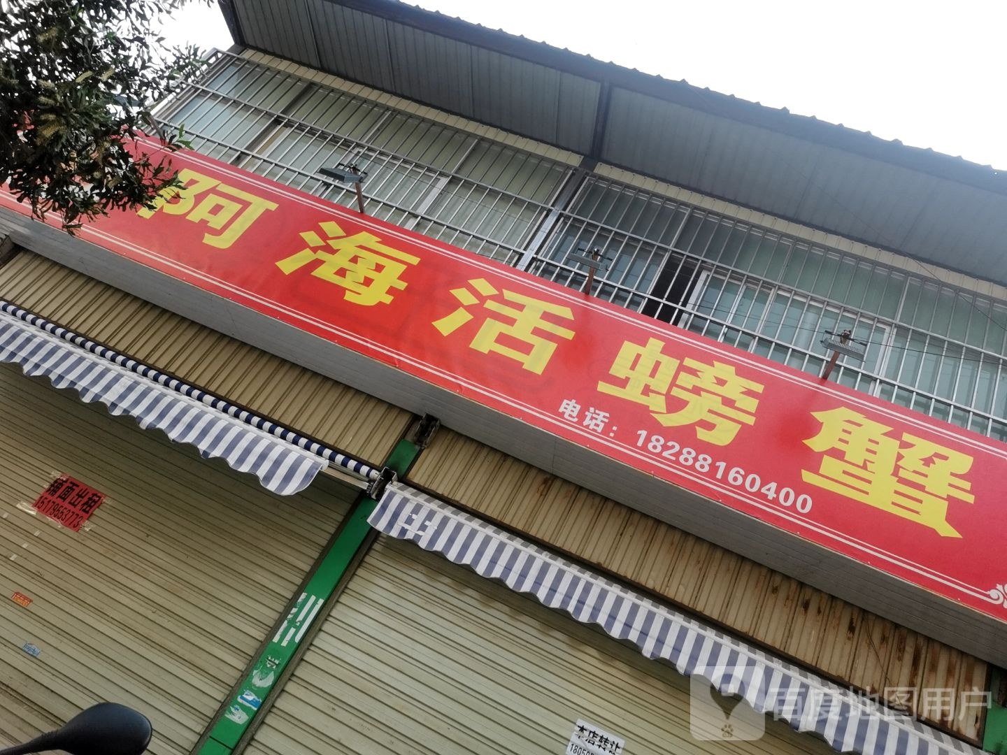 阿海活螃蟹