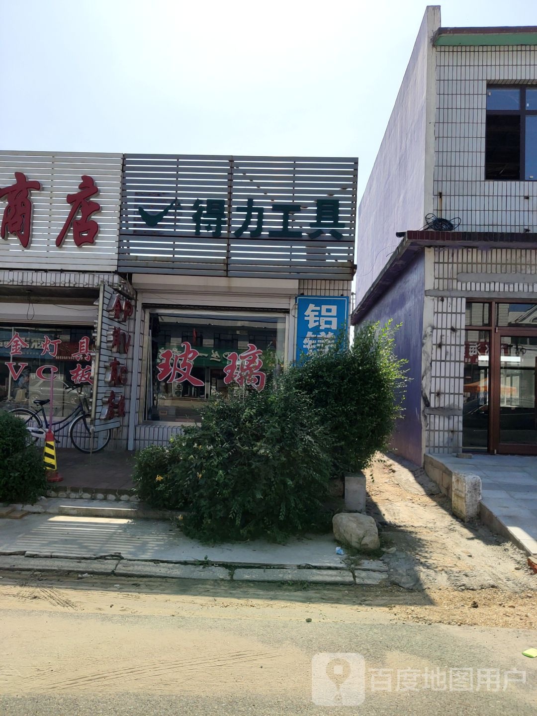 得力工作(京抚线店)