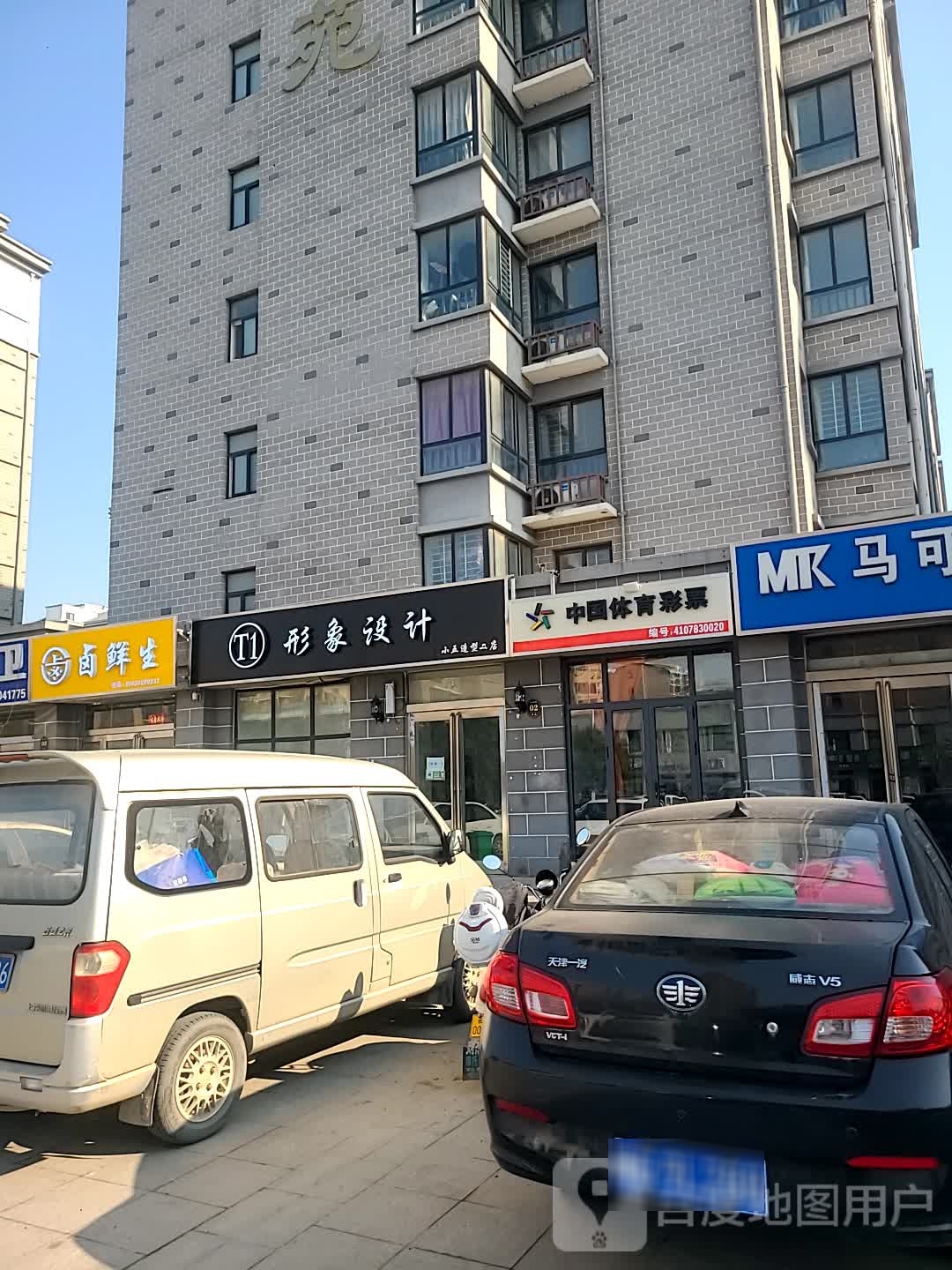 T1形象富设计(小五造型二店)