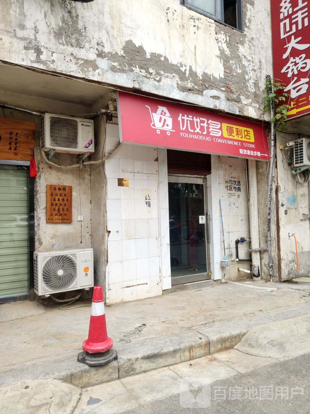 优好多便利店(金水路店)