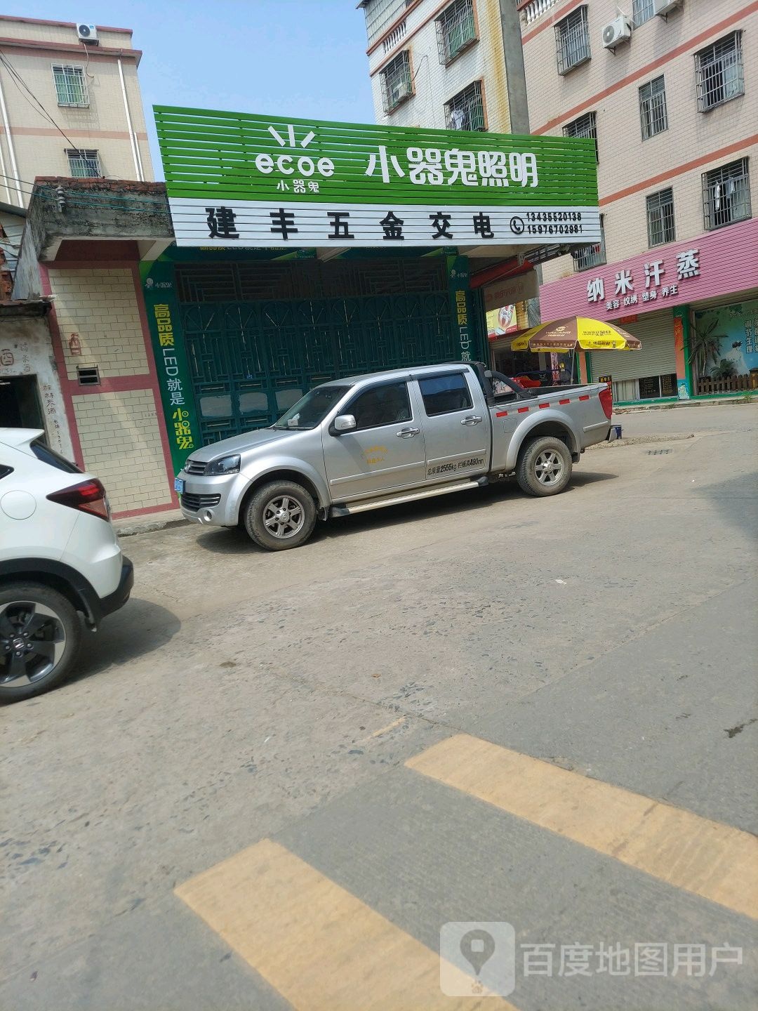 安然纳米汗蒸养生馆(河源大道店)