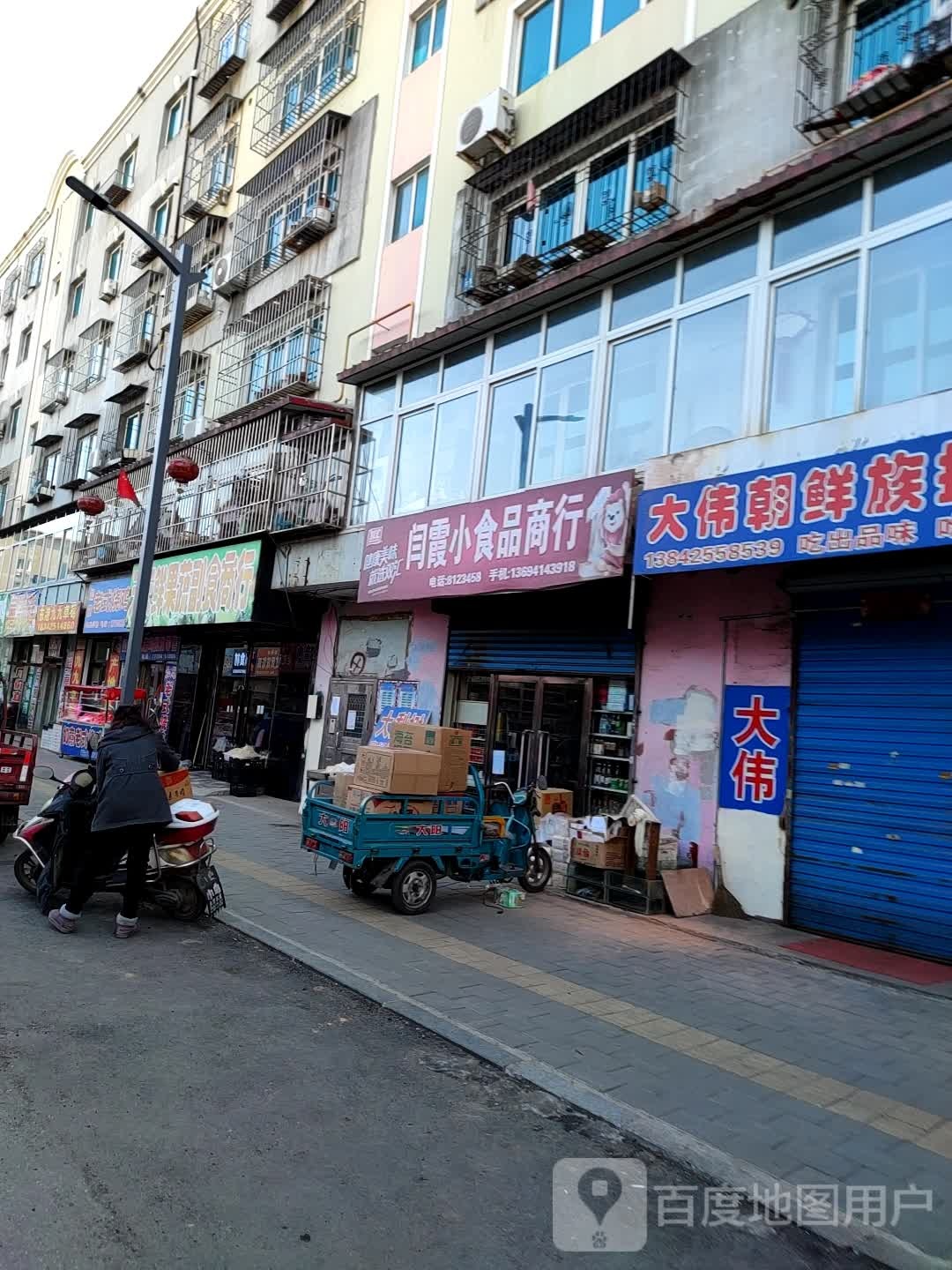 天天鲜果蔬商行