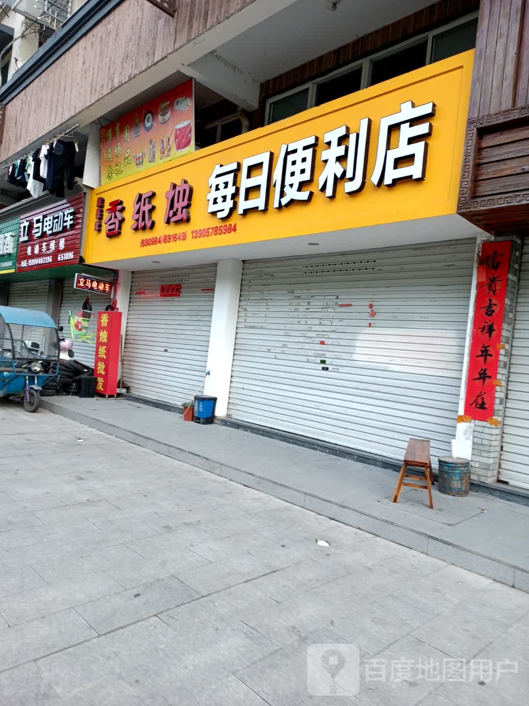 每日便利店(剑池西路店)