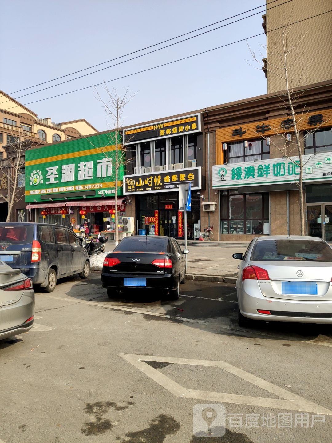 小时候烧烤