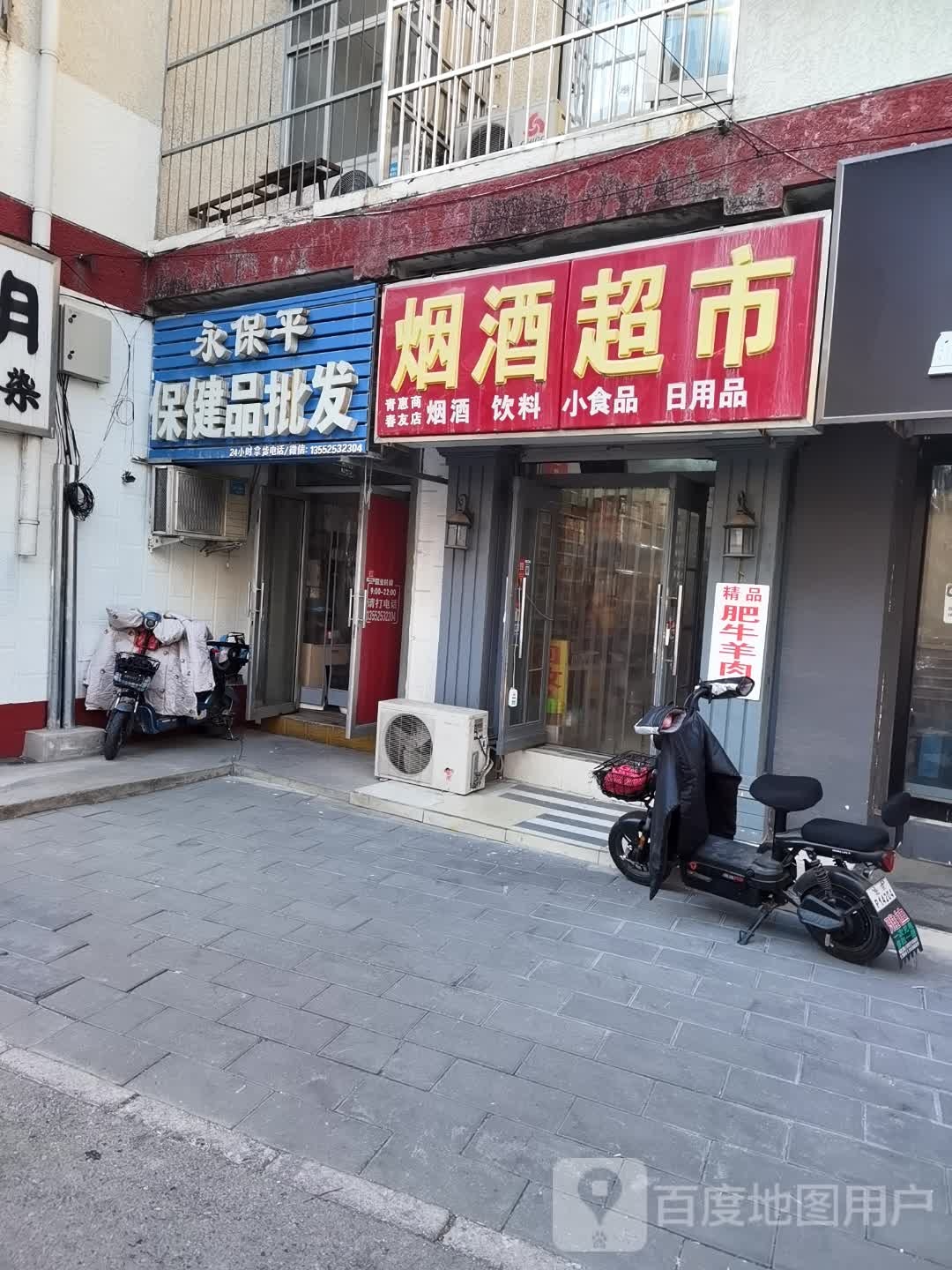 九门市烟酒超市