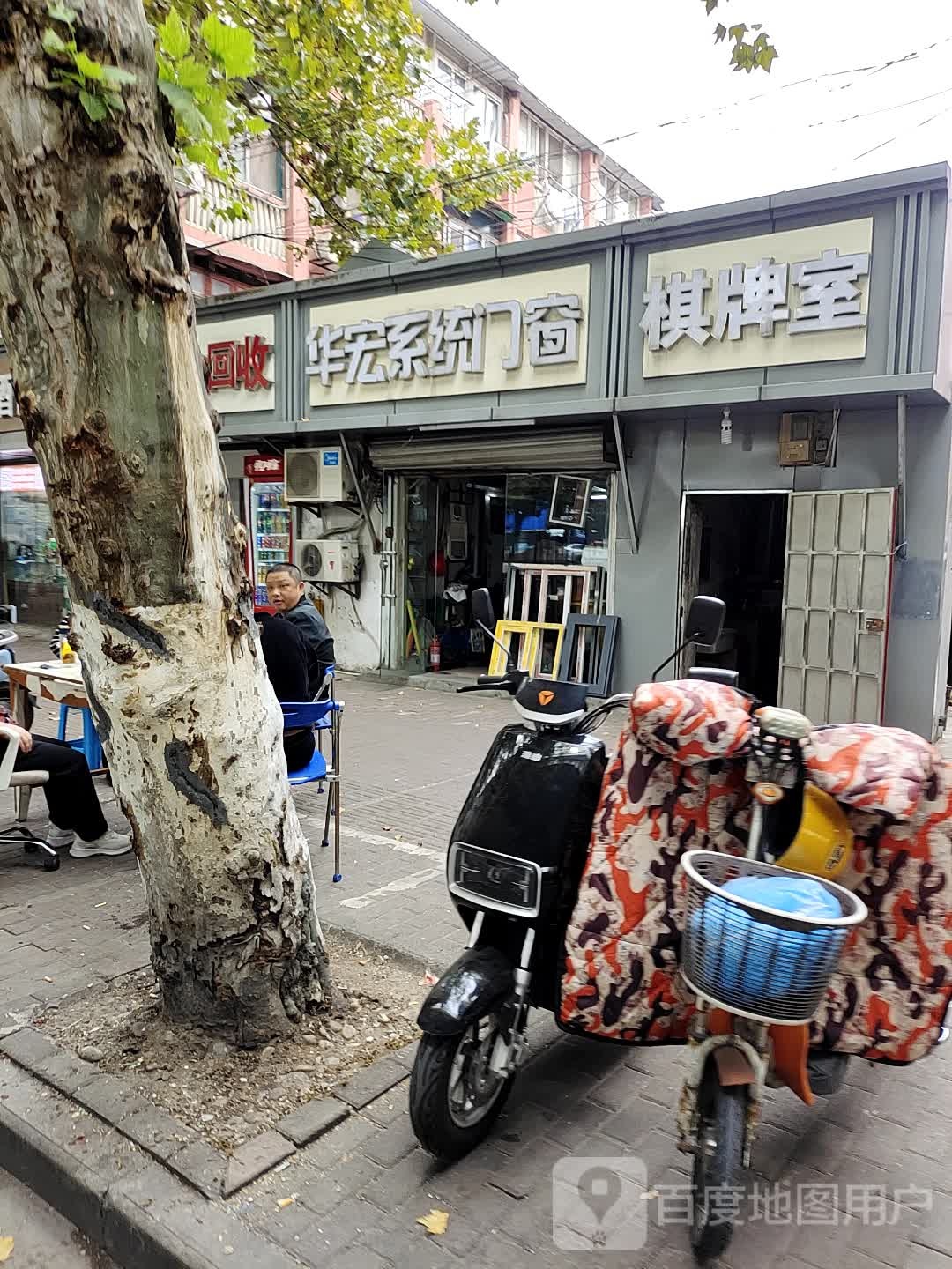 四方城棋牌室