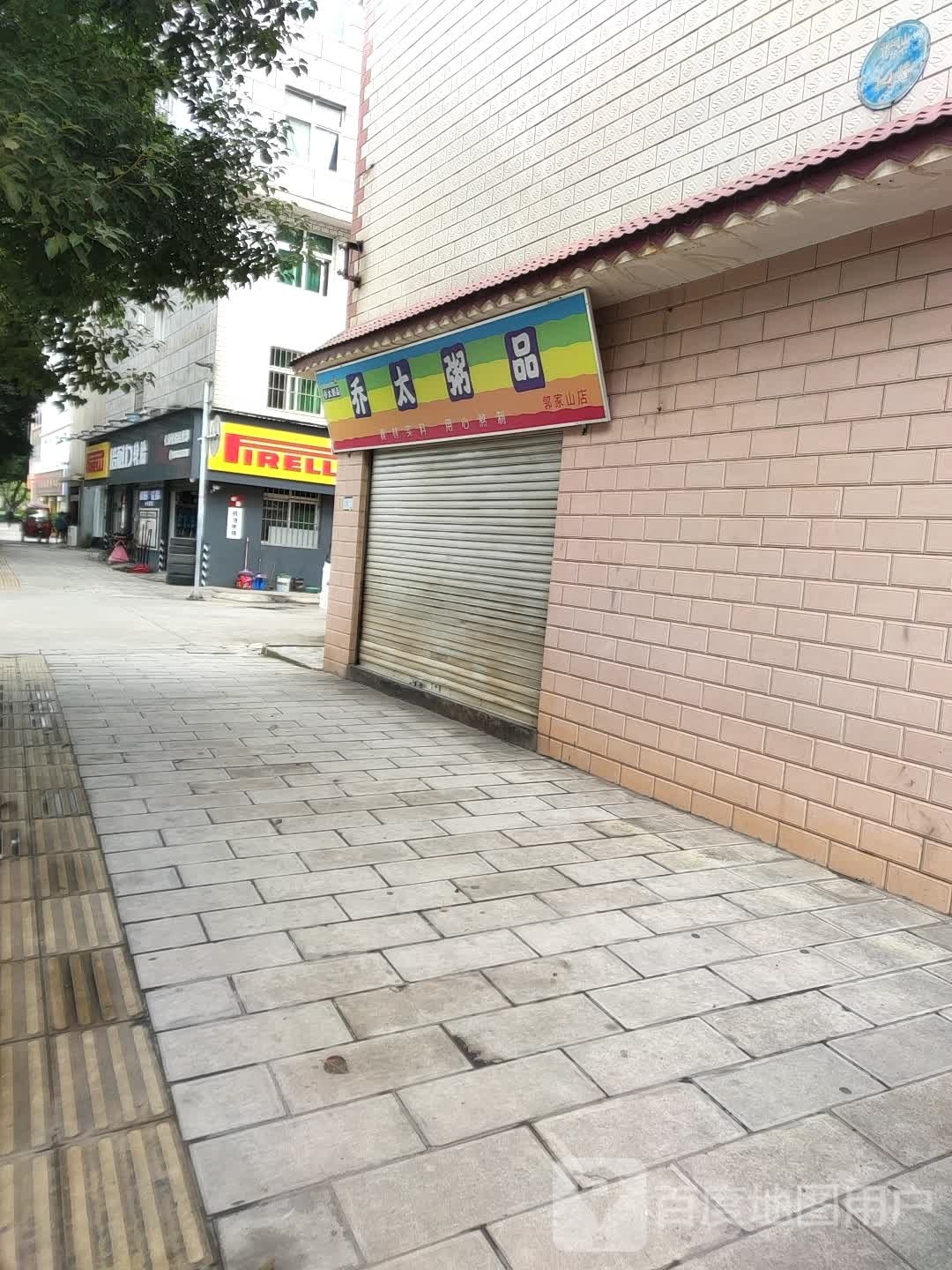 郭碗家山