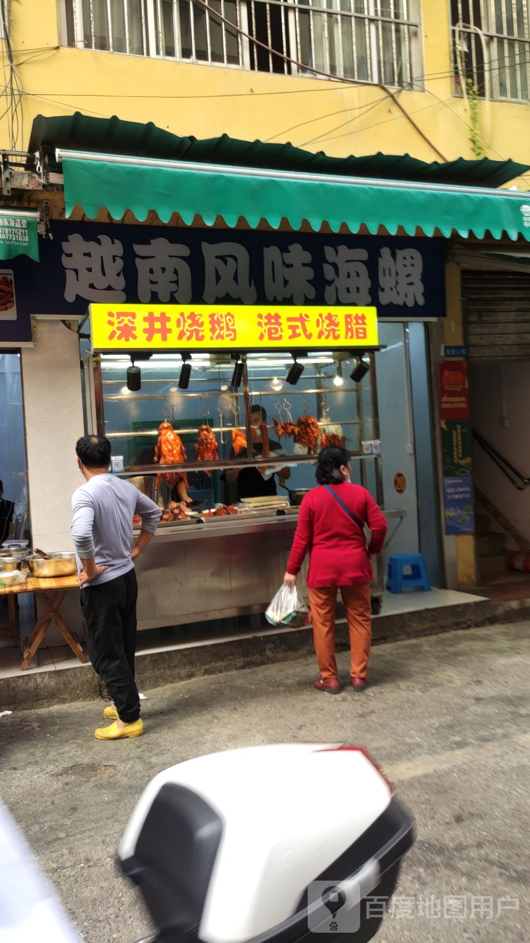 越南风味海螺