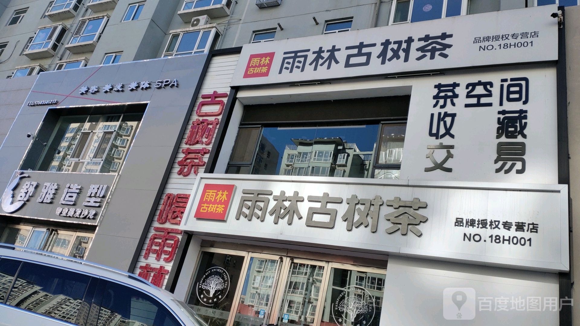 舒雅造形