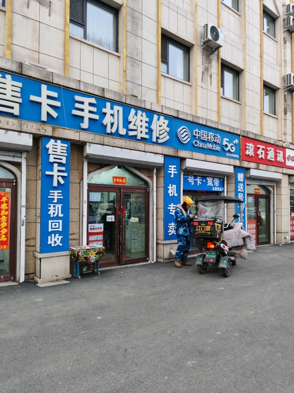 中国移动(滚石友好授权店)