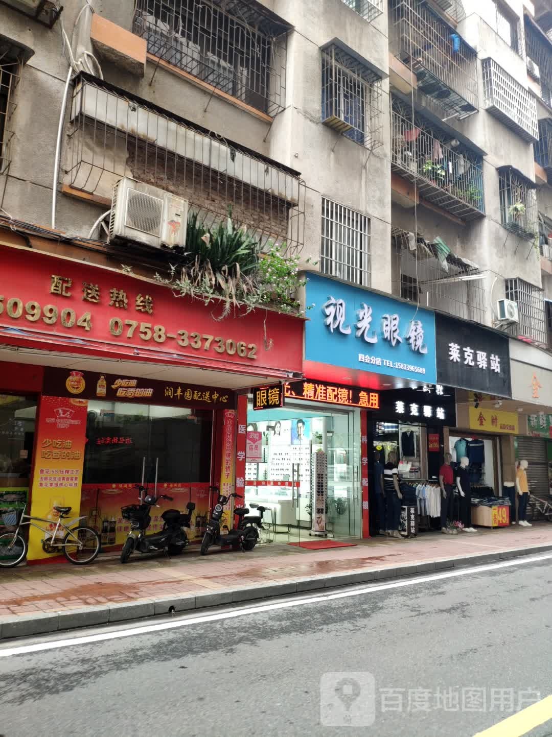 视光眼镜(中山路店)