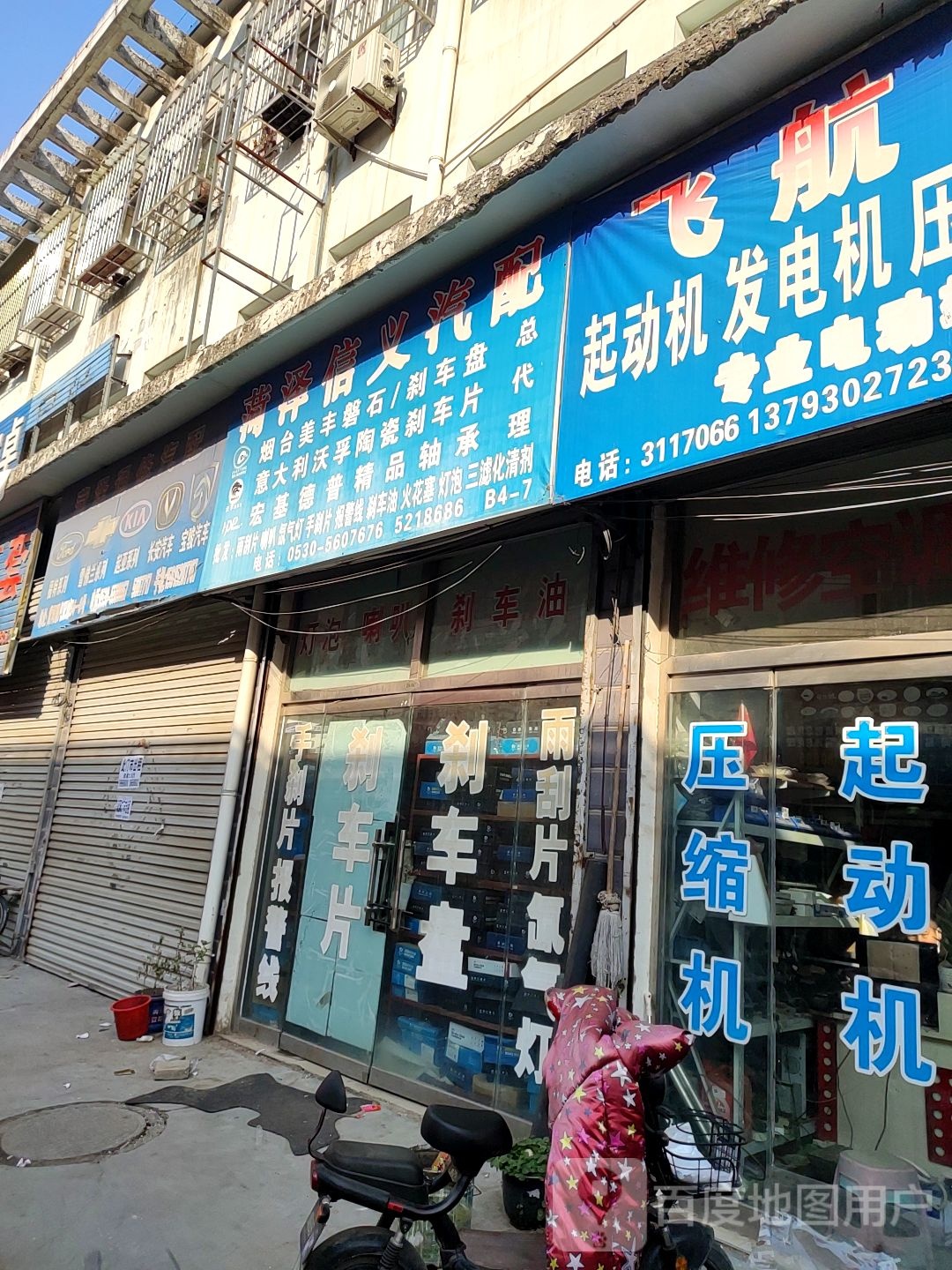 飞航汽配