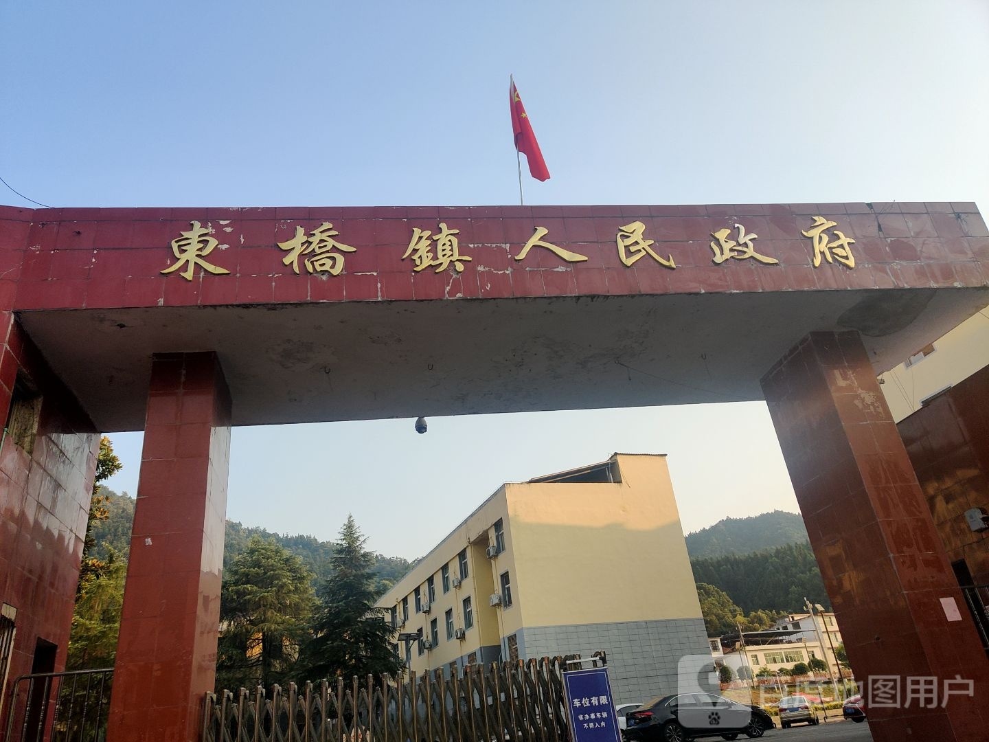 东桥镇人民政府