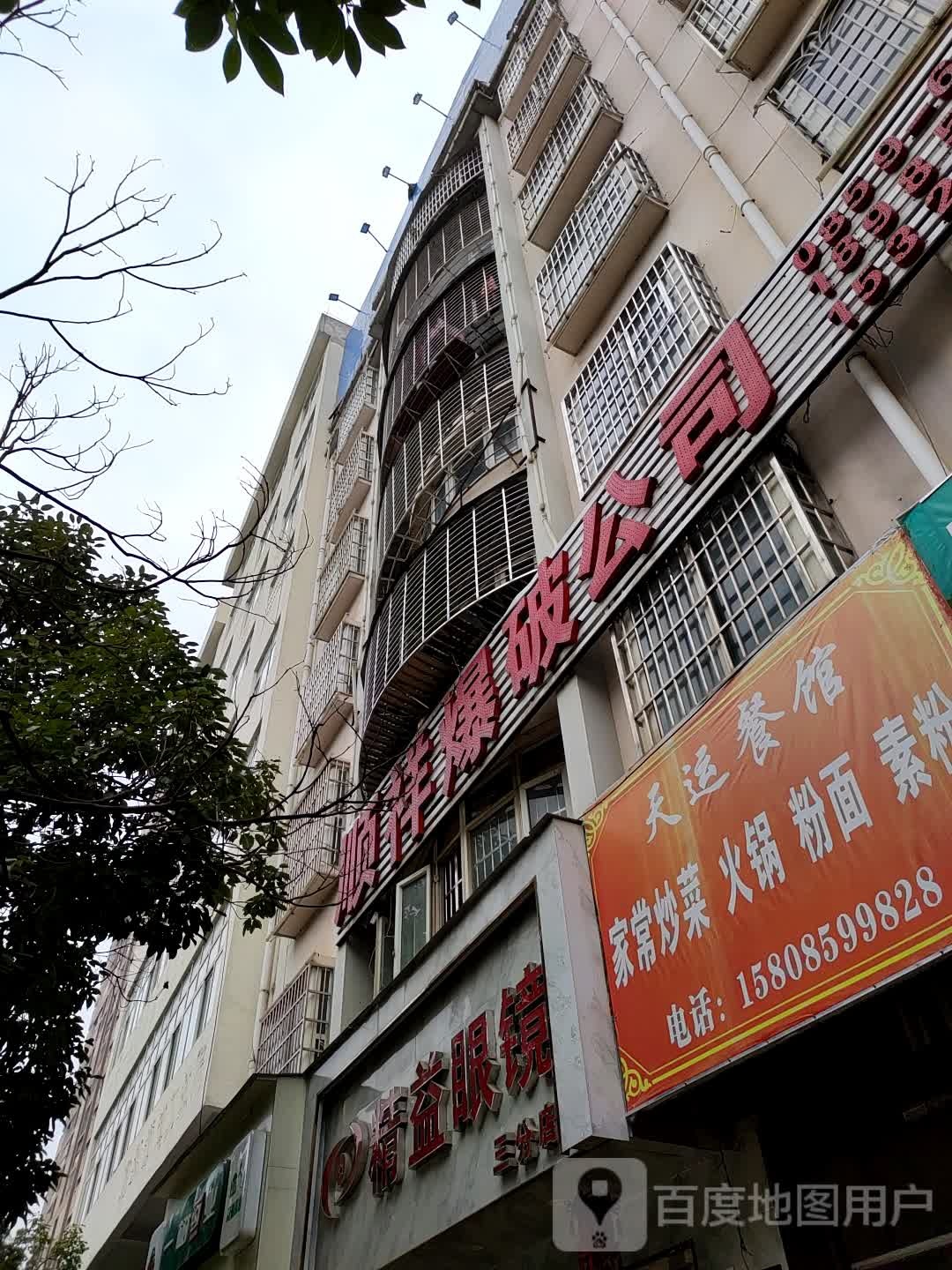 精益眼镜(三分店)