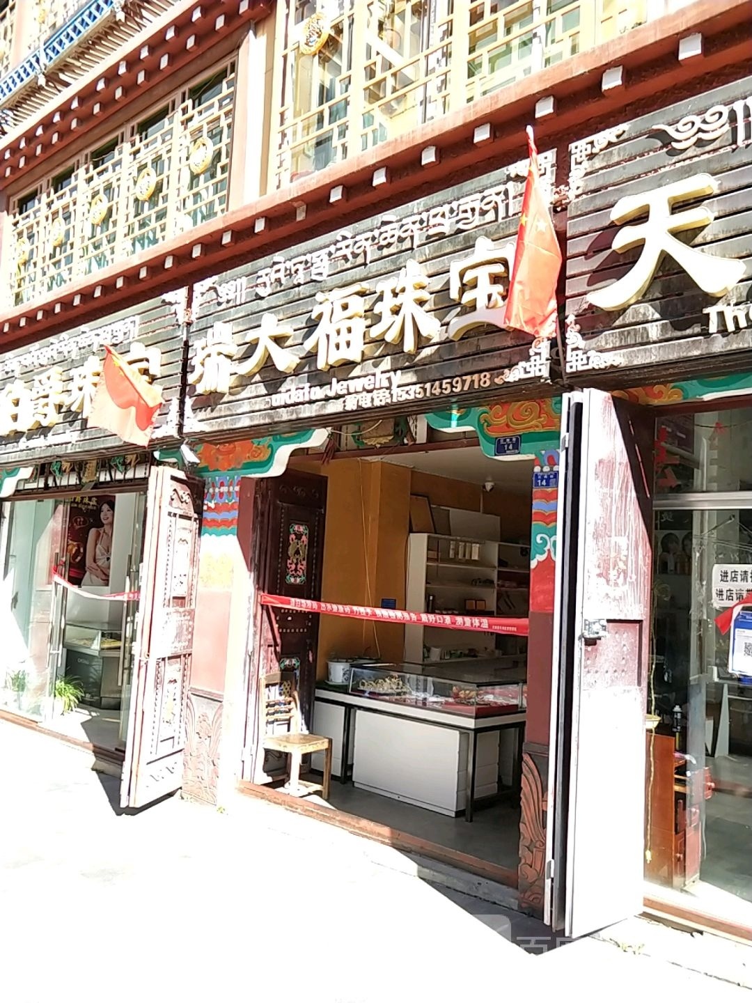 瑞大福珠宝