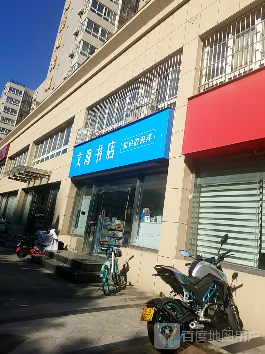 文海书城