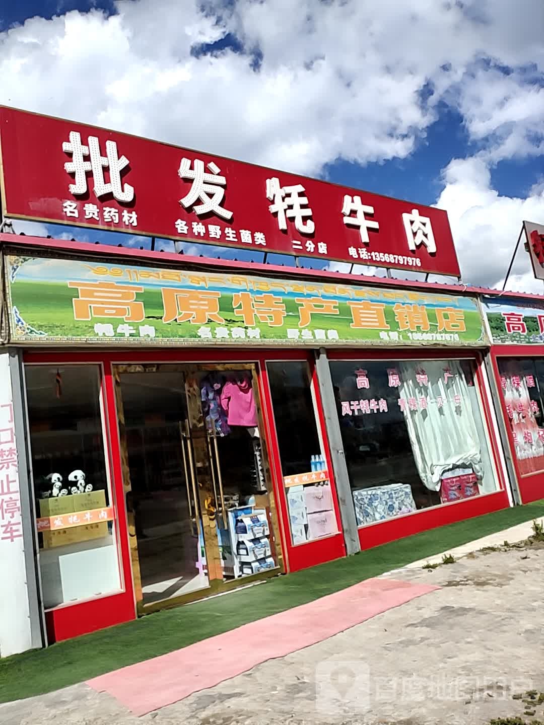 若尔盖牦牛肉批发超市
