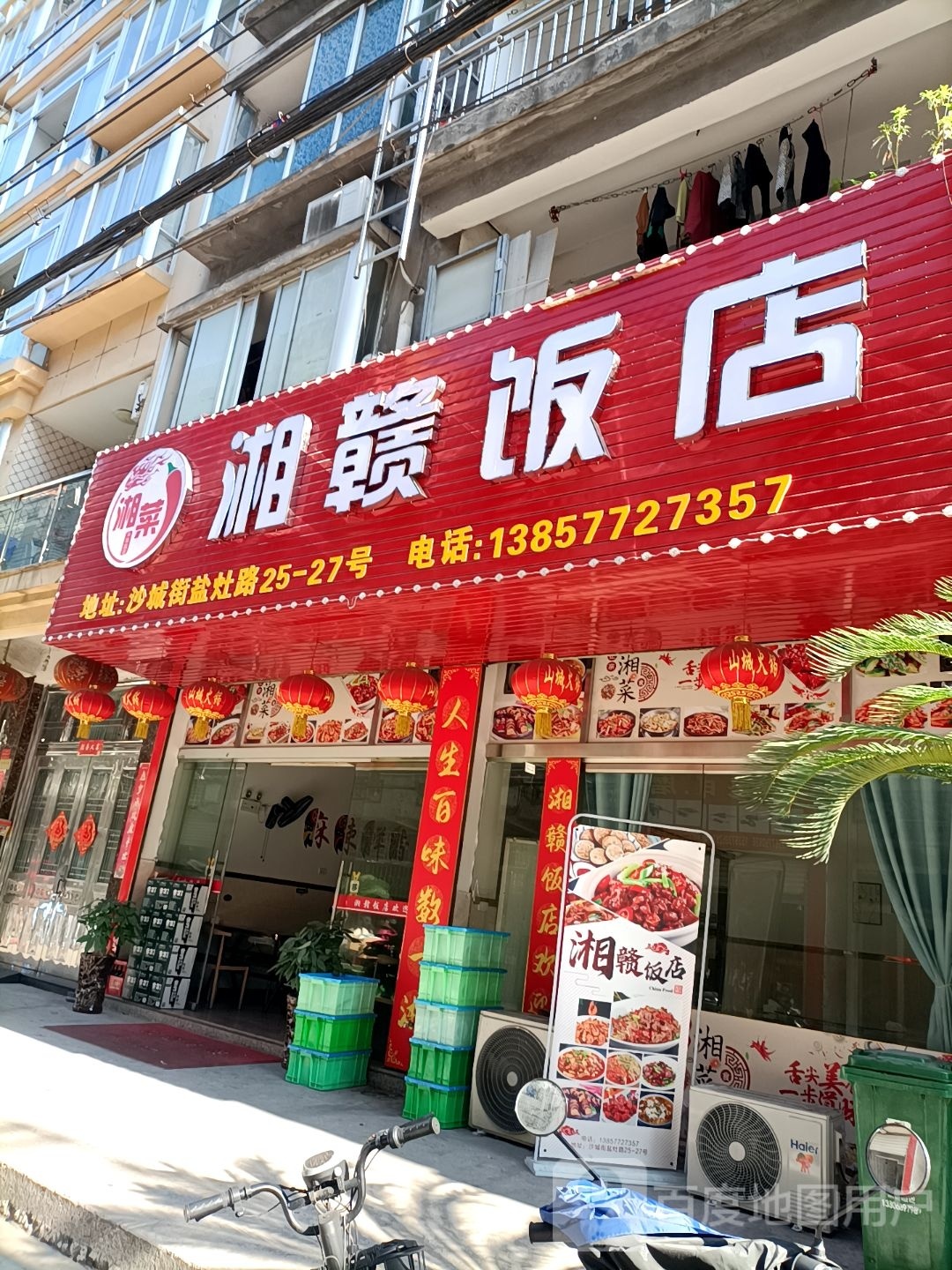 乡干饭店(沙城街店)