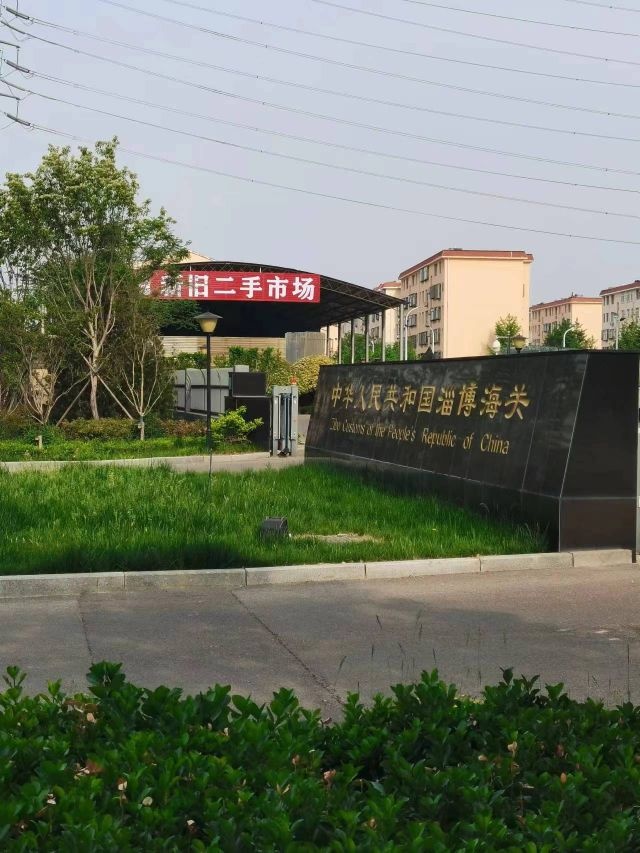 和顺新旧二手市场