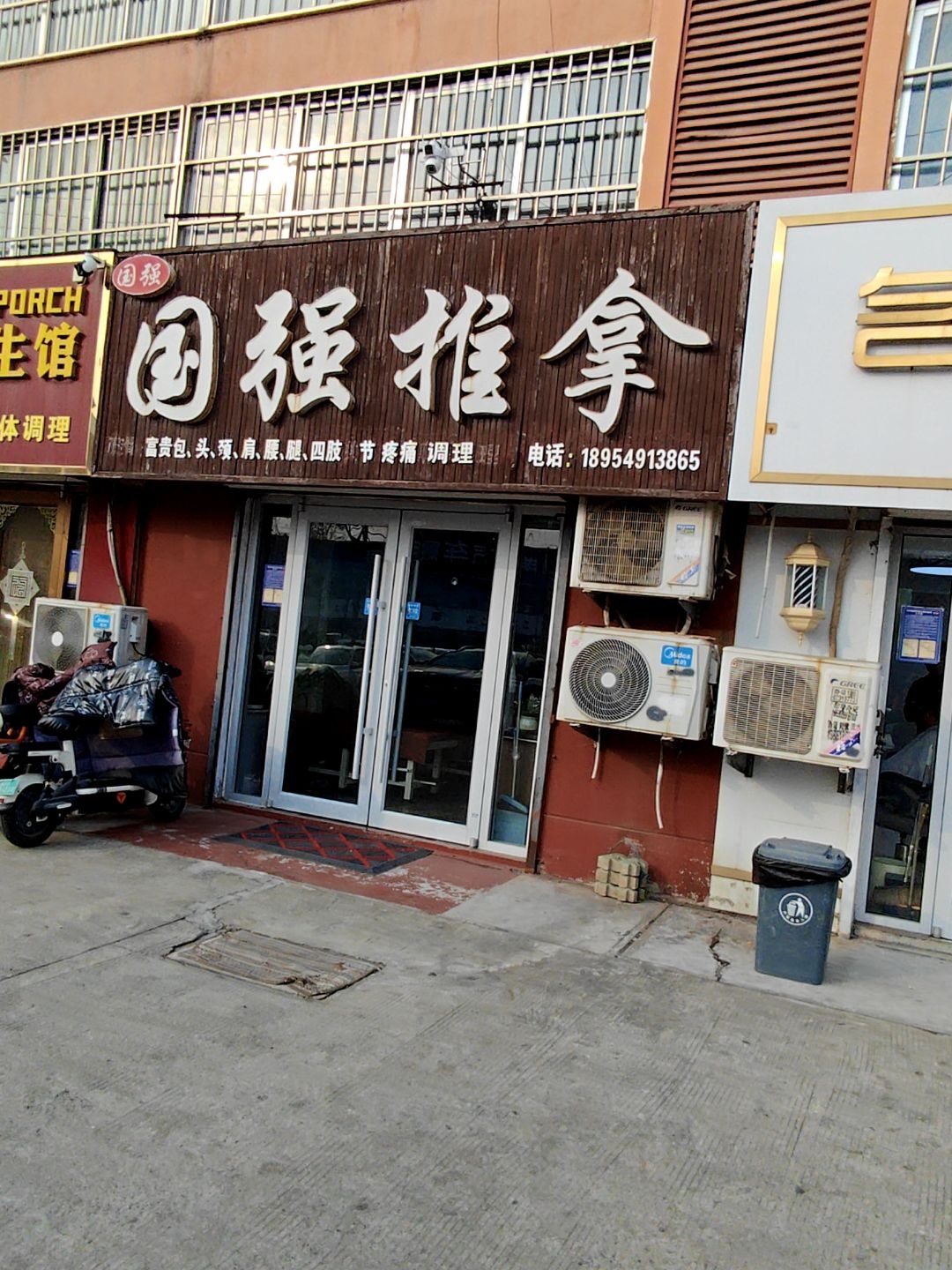 国强推拿(龙城雅苑店)