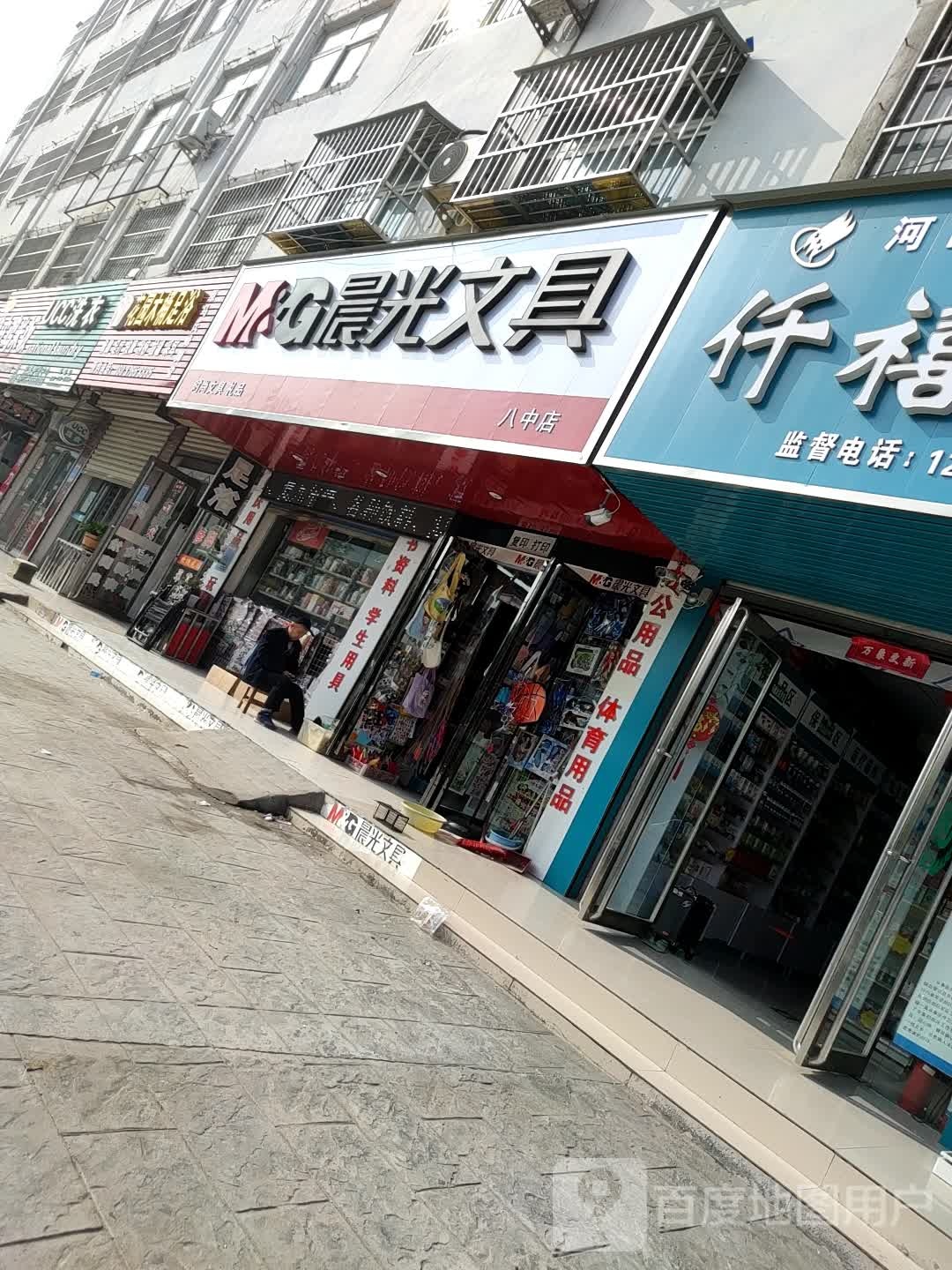 项城市晨光文具(迎宾大道店)