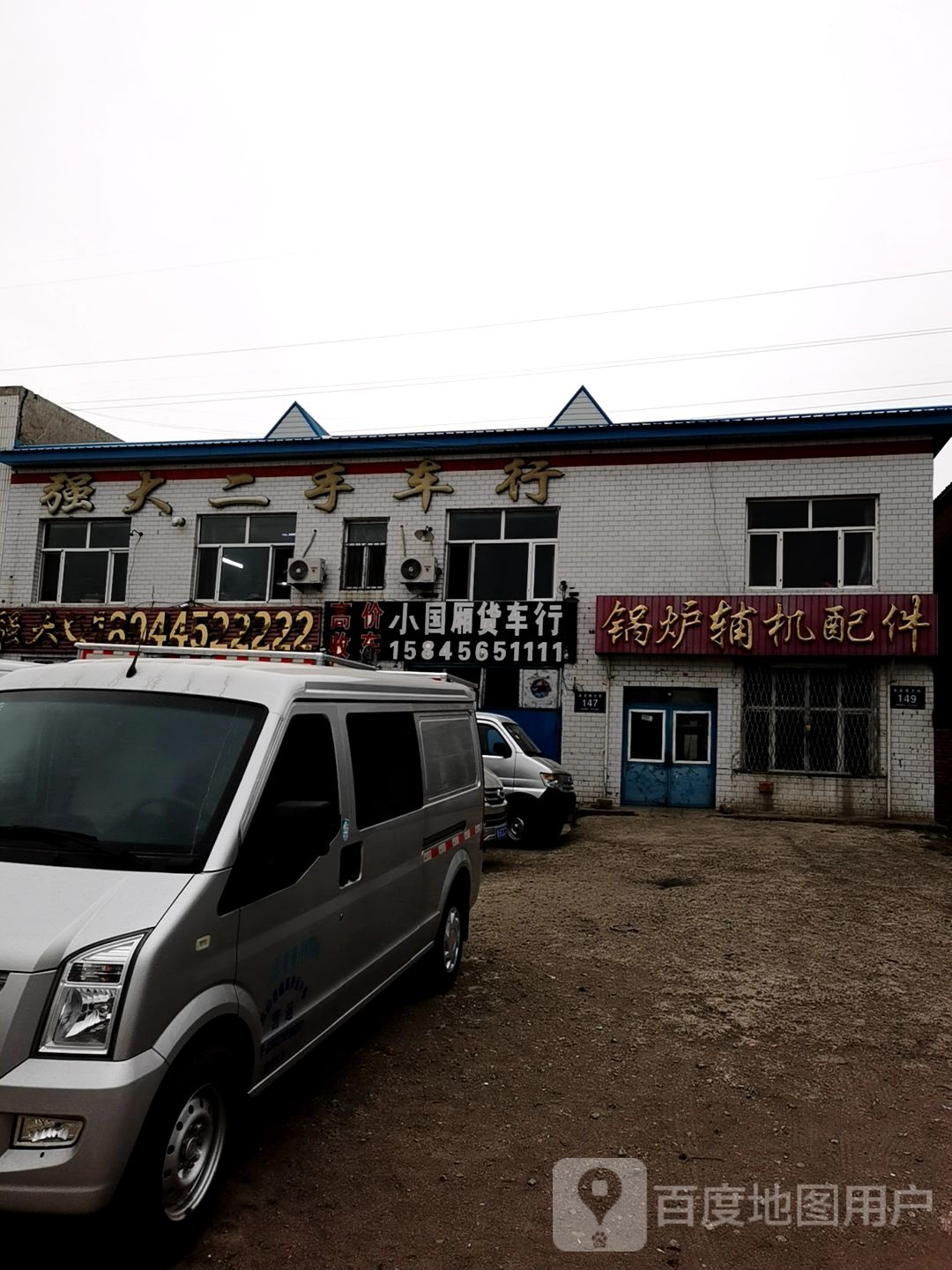 小国二手厢货车行