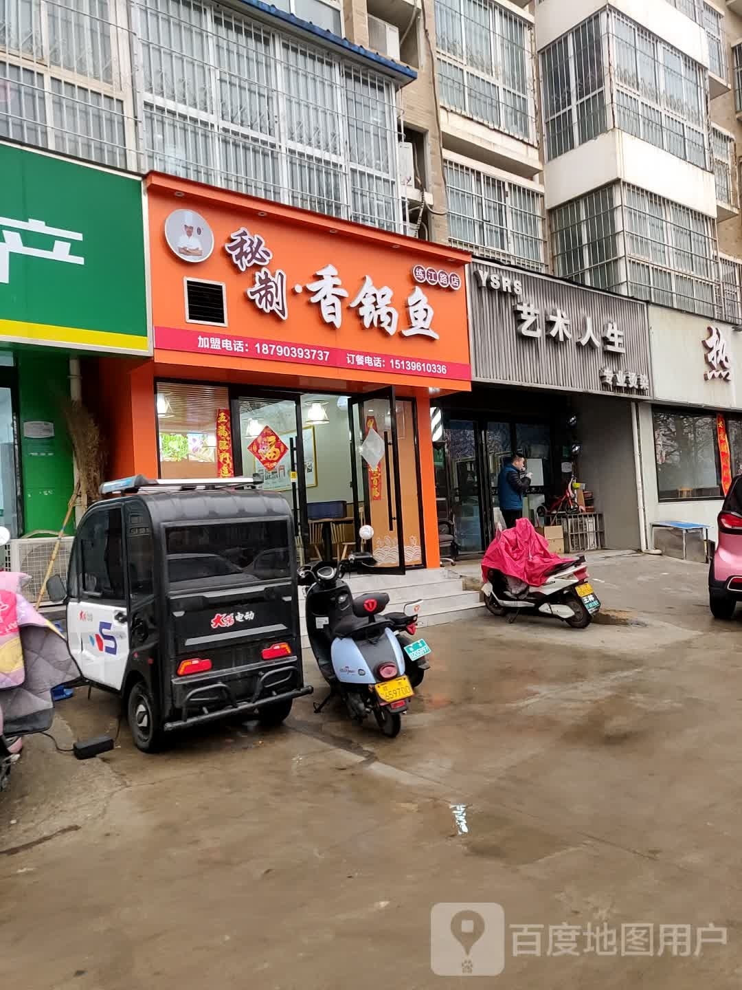 锅香樯·岔杼秘制鱼(练江路店)