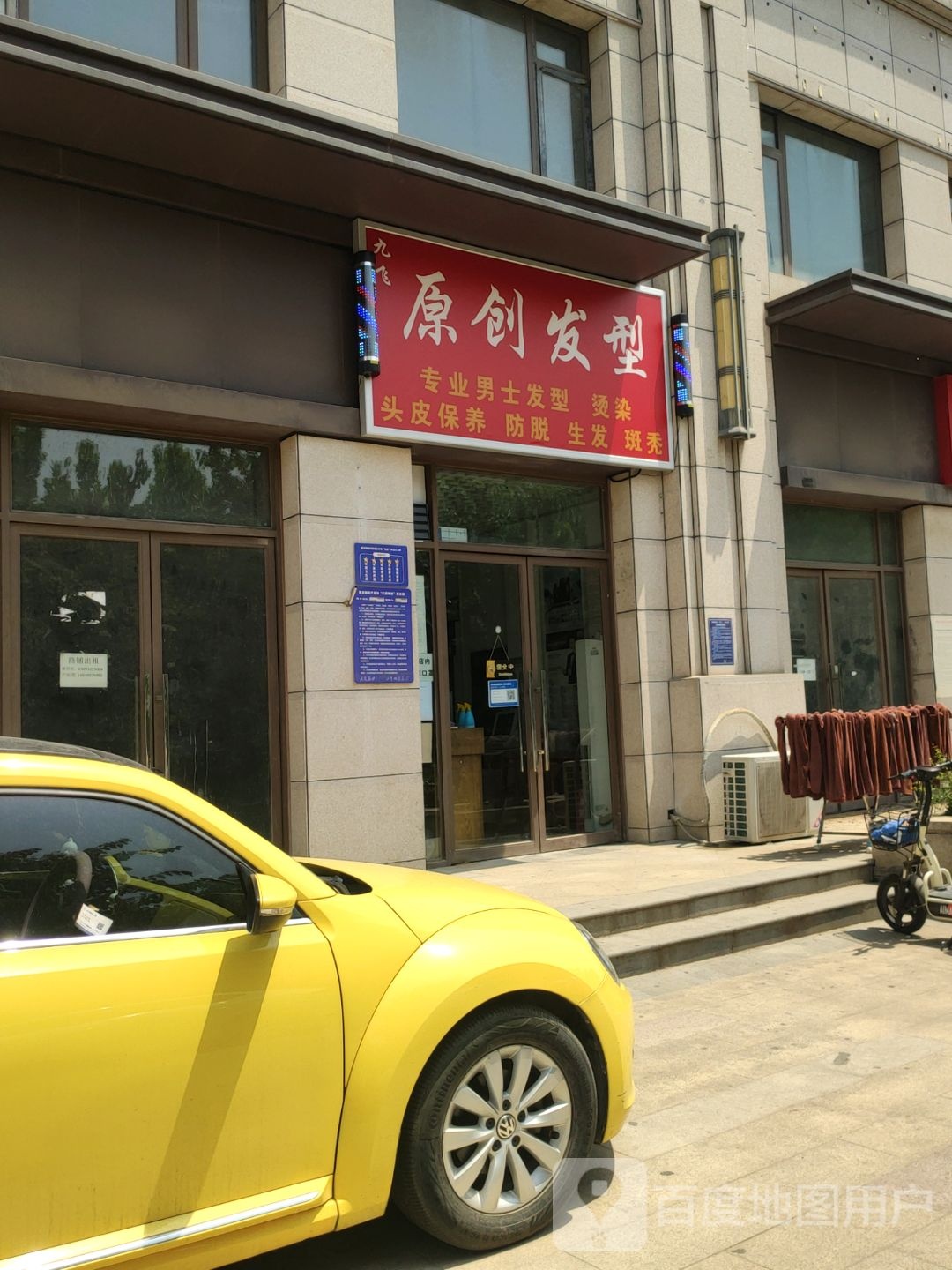 荥阳市九飞原创发型(中森林语美墅店)