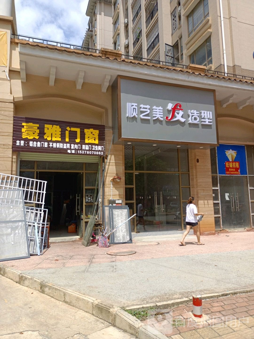 顺艺美发造型