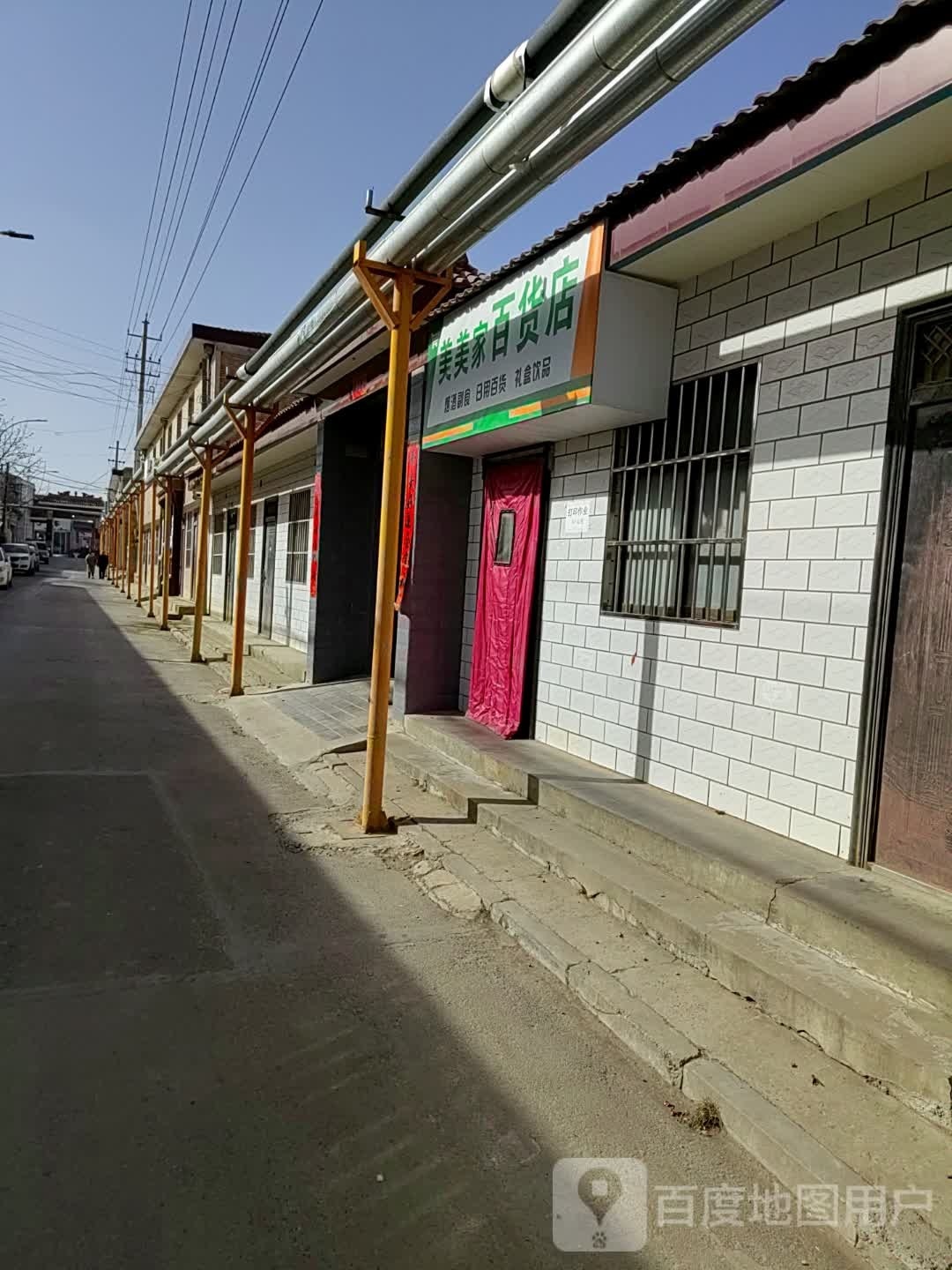 美美家百货店