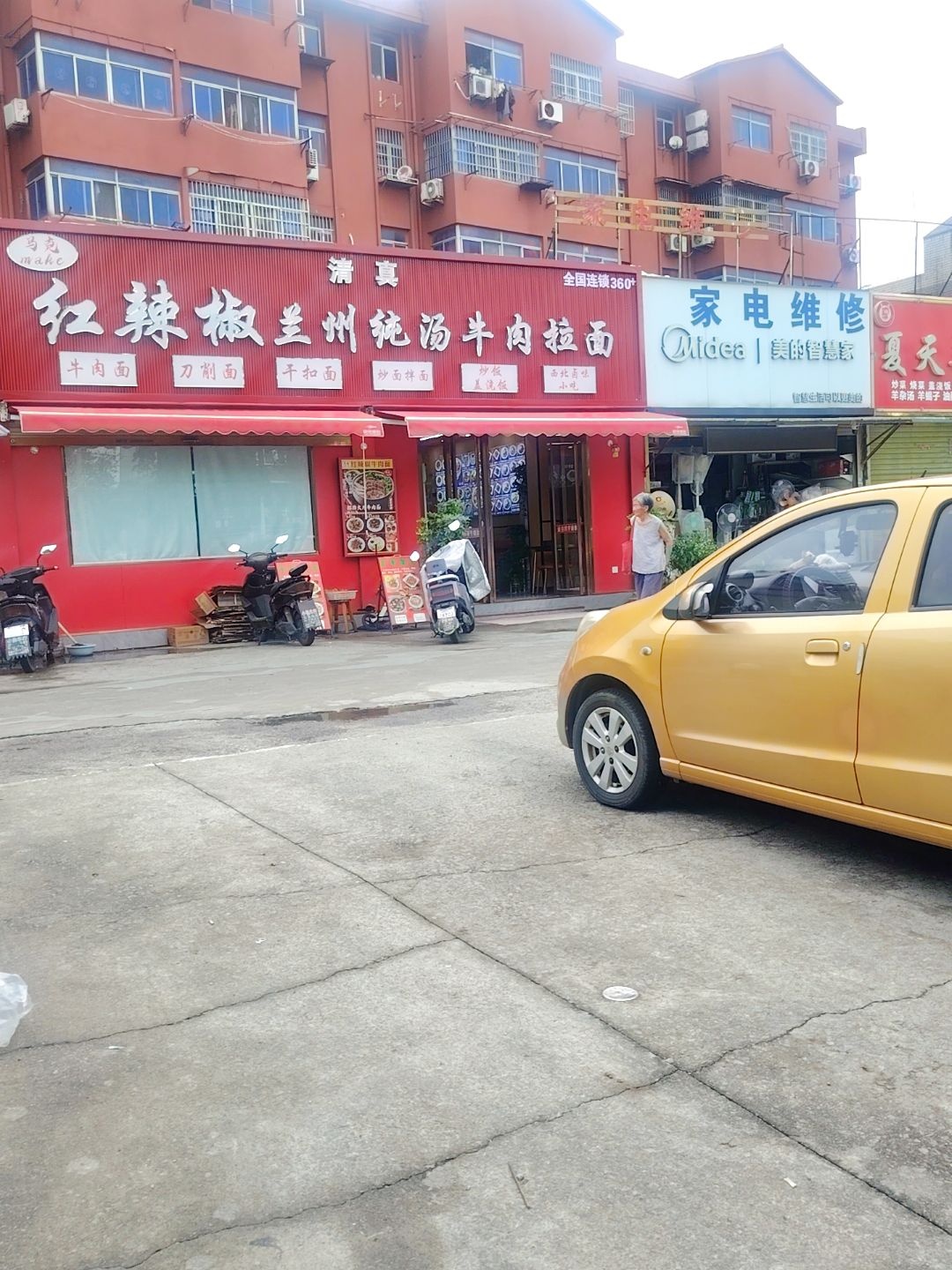 清真红辣椒兰州纯汤牛肉拉面
