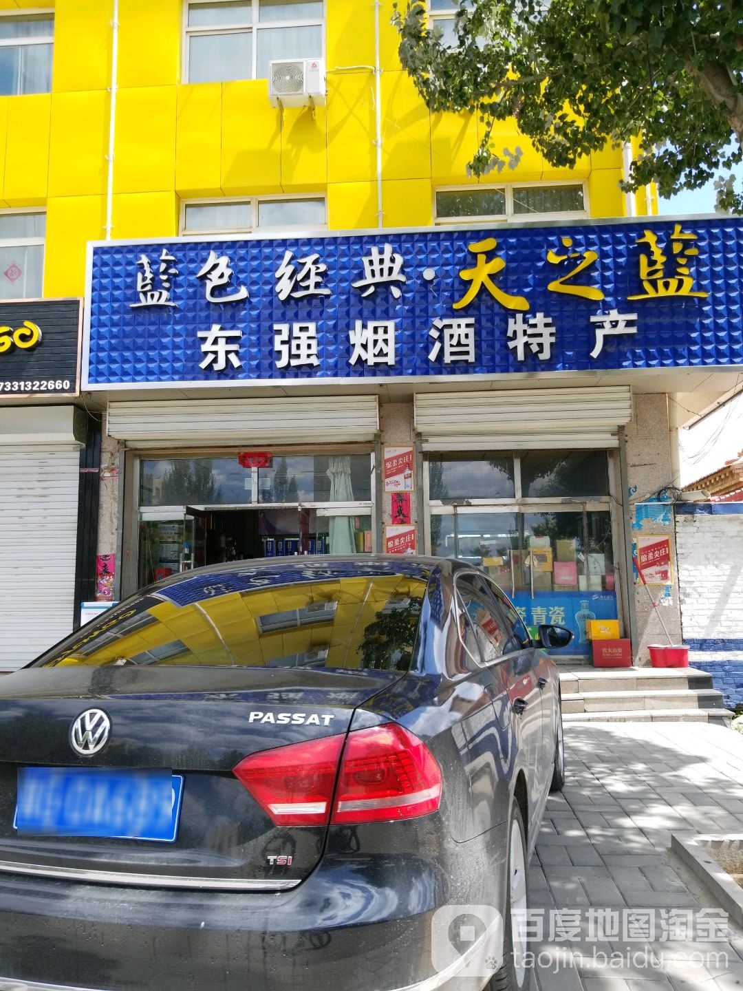 东强烟酒特产