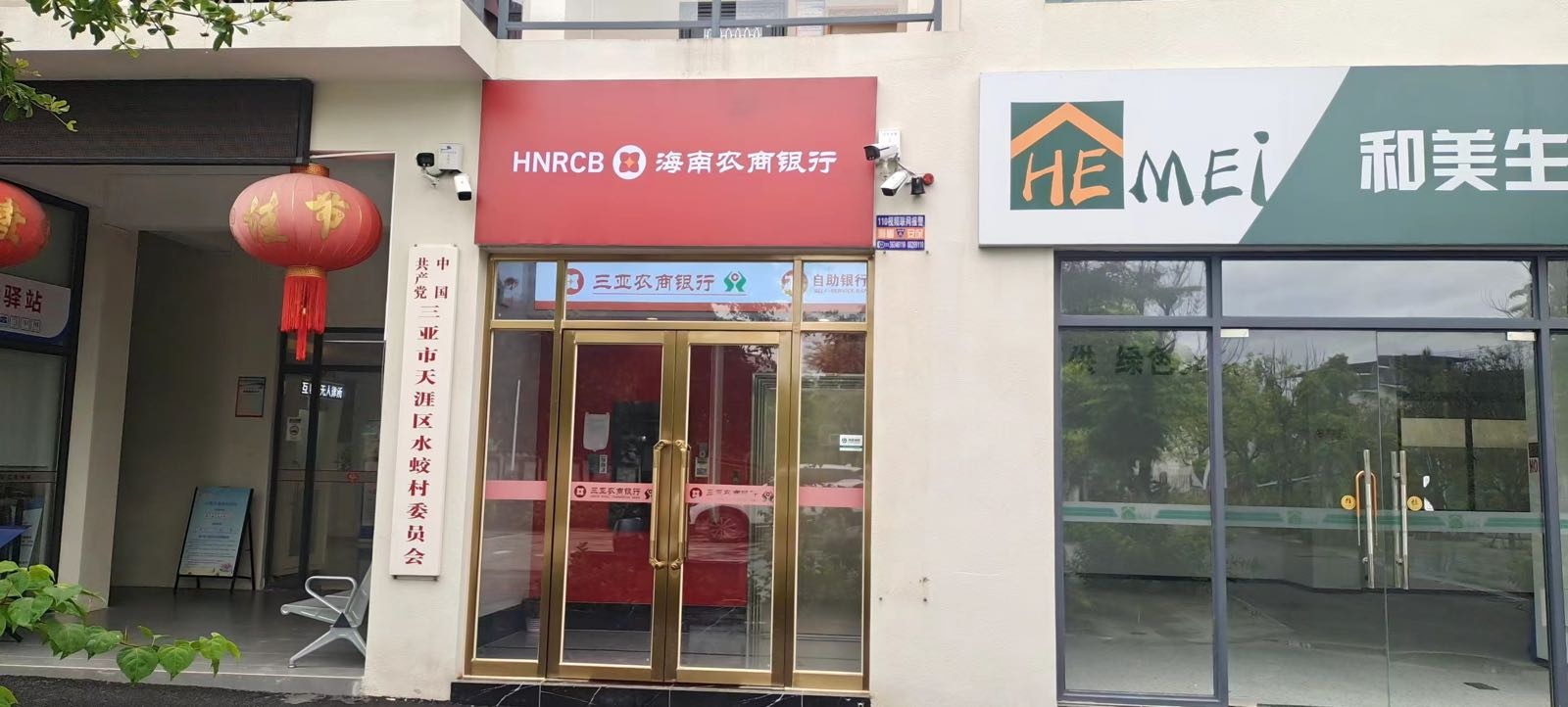 海南农商银行24小时自助银行(水蛟村委会)