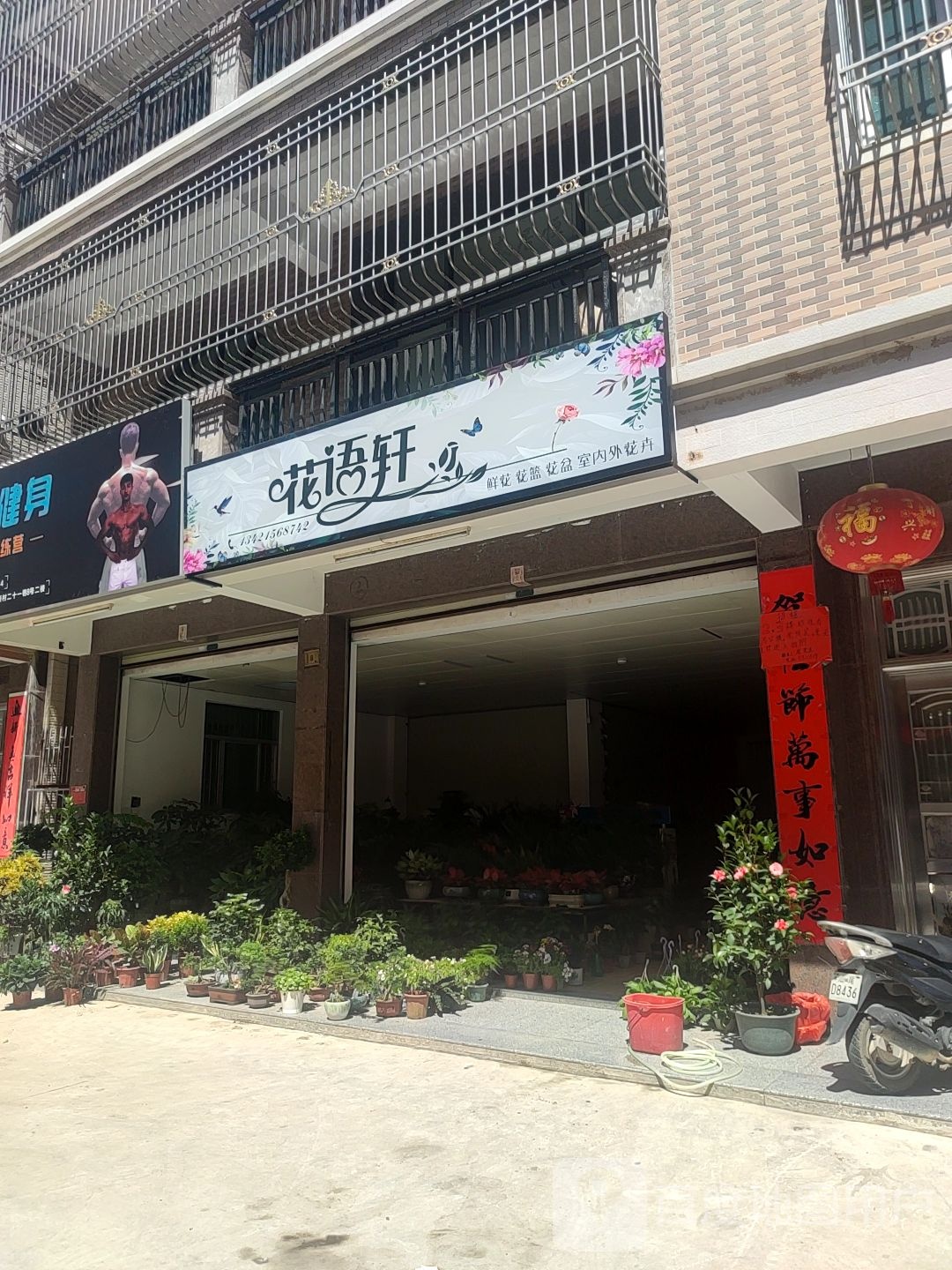 花语轩(河图岭路店)