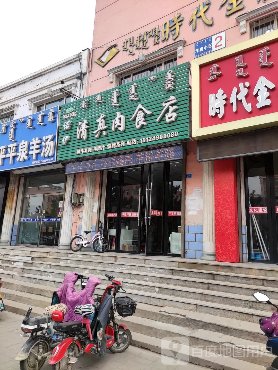 诺伊清真肉食店