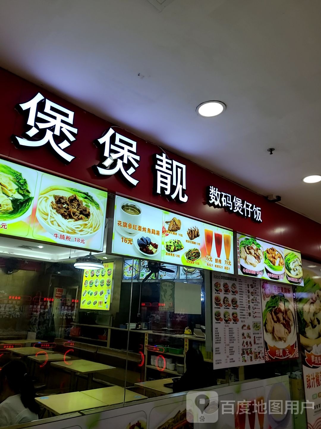 煲煲靓(口岸购物广场店)