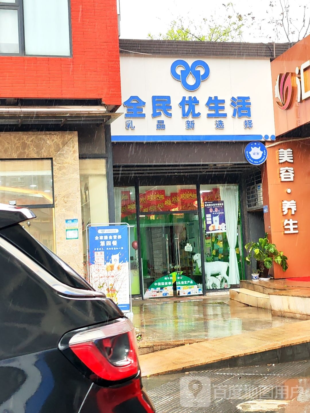 全民有生活(红狮大道店)