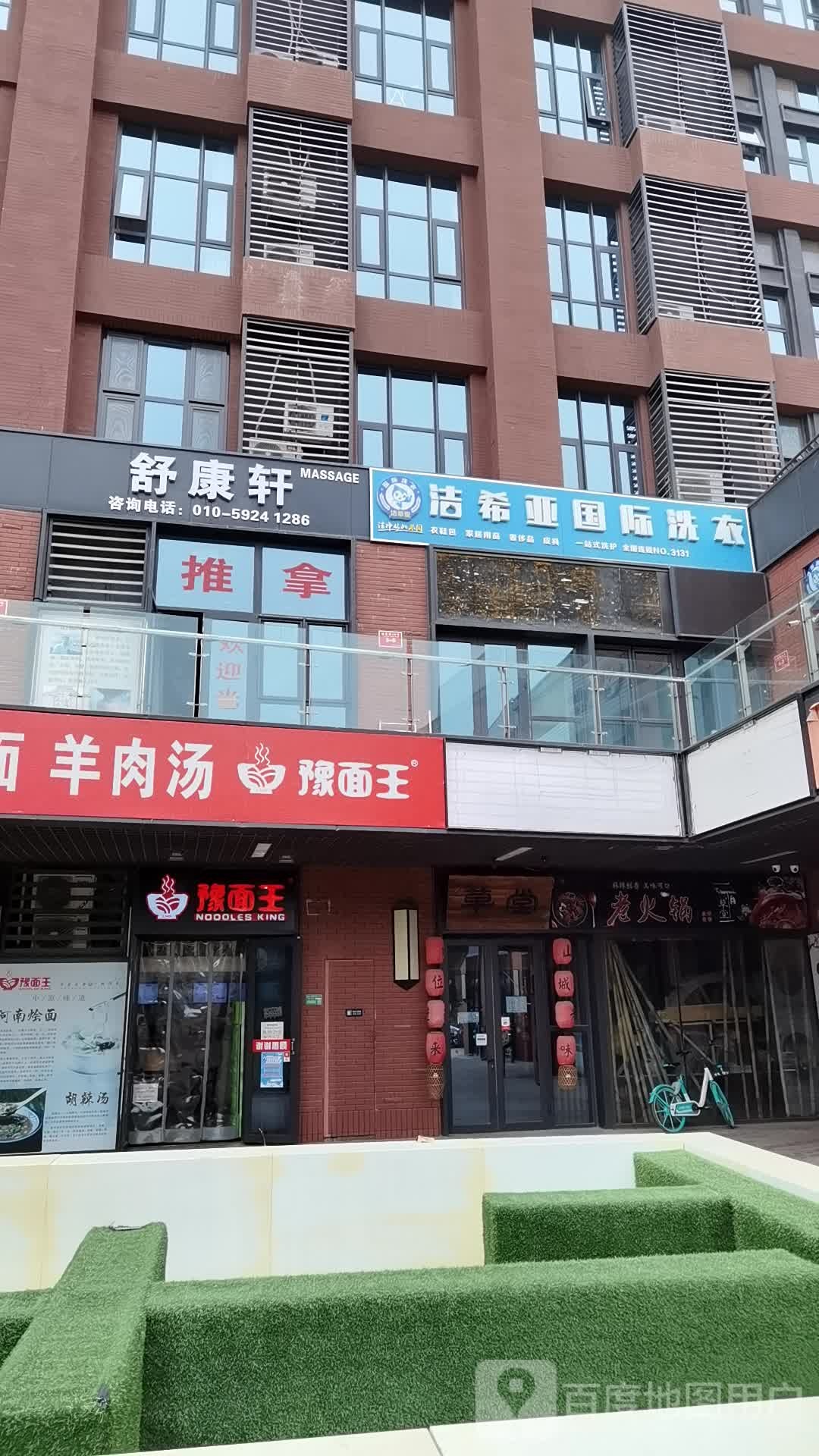 舒康轩按摩艾条馆(金地店)