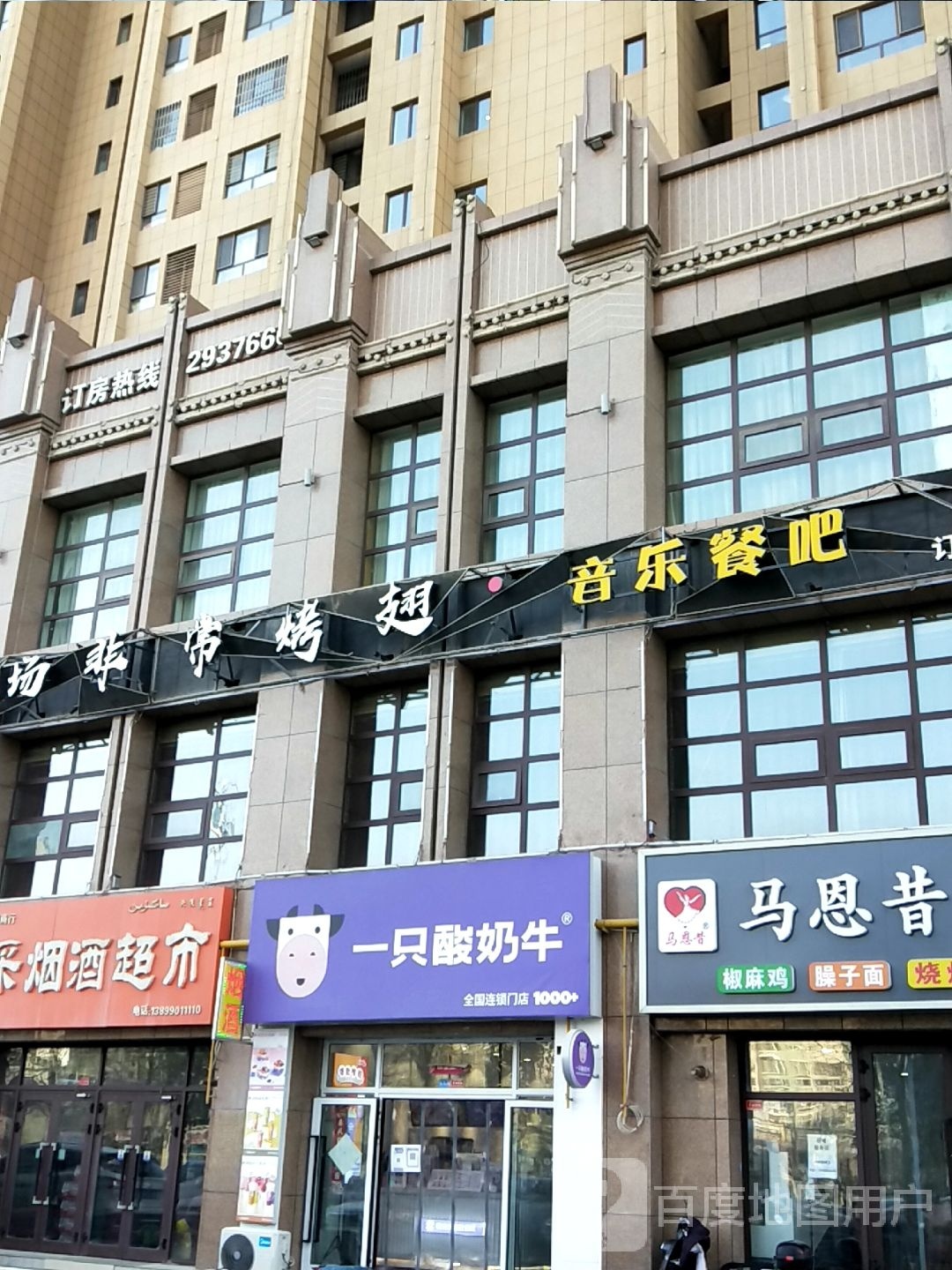 红广场非常烤翅音乐酒吧(京龙美湖旗舰店)