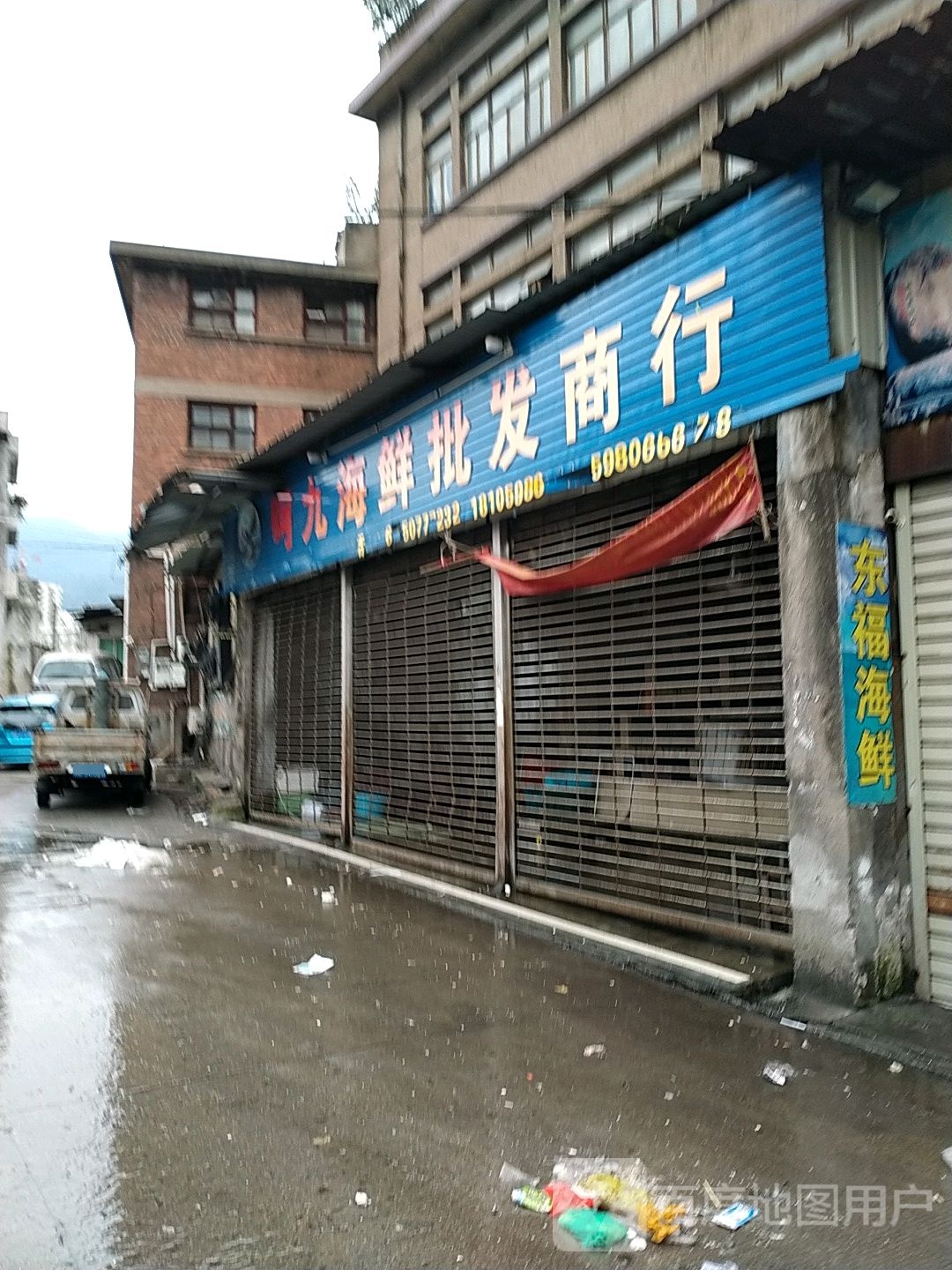 阿九海鲜批fa商行