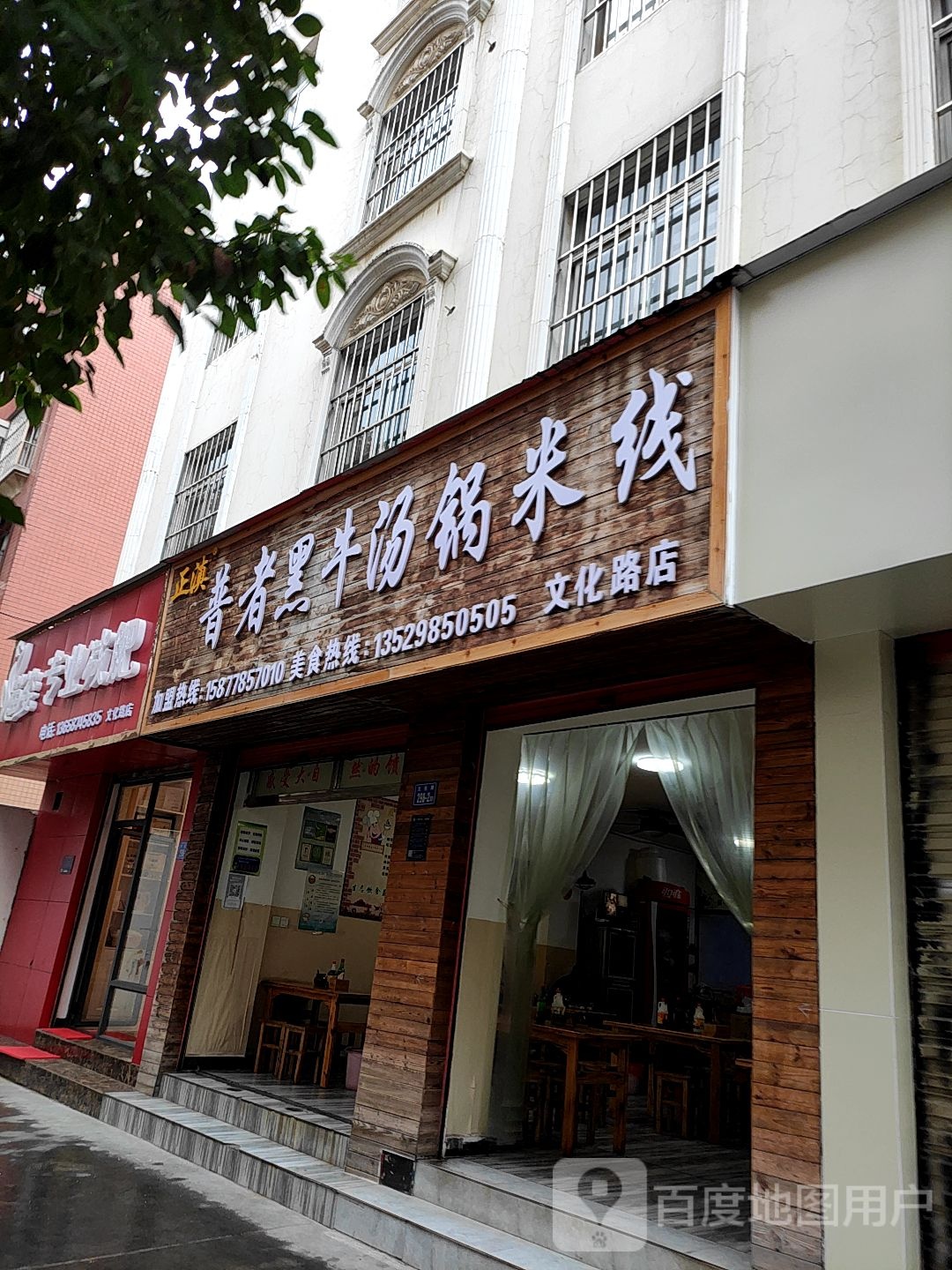 苗姿纤妮专肥(文化路店)