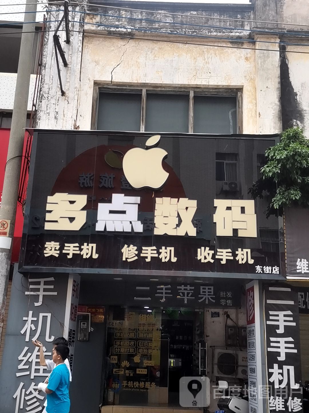 多点数码(总店)